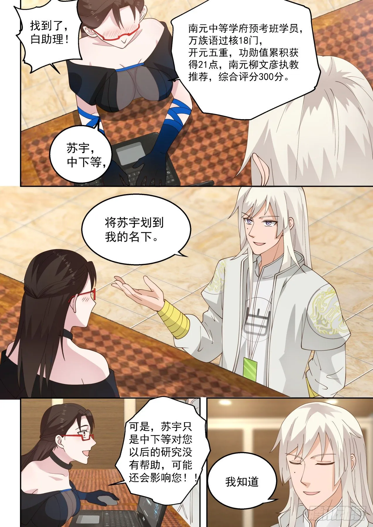不是冤家不聚头 第5页
