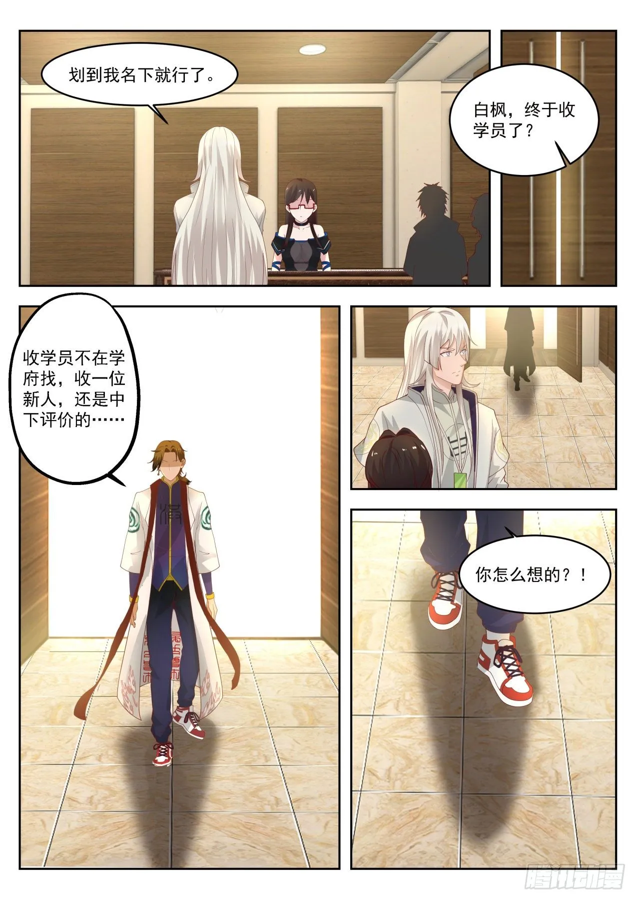 不是冤家不聚头 第6页