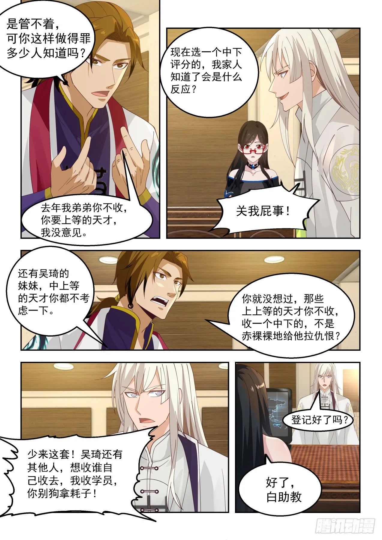 不是冤家不聚头 第8页