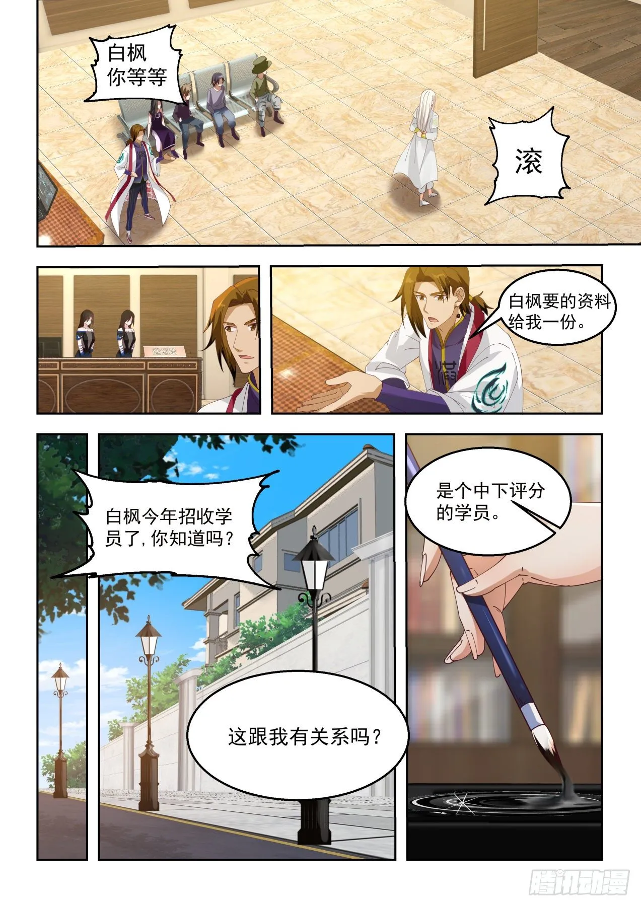 不是冤家不聚头 第9页