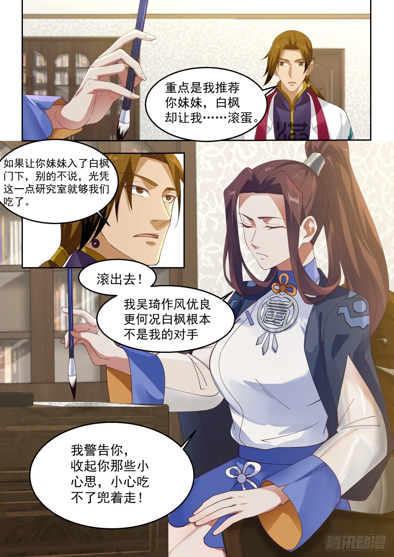 不是冤家不聚头 第10页