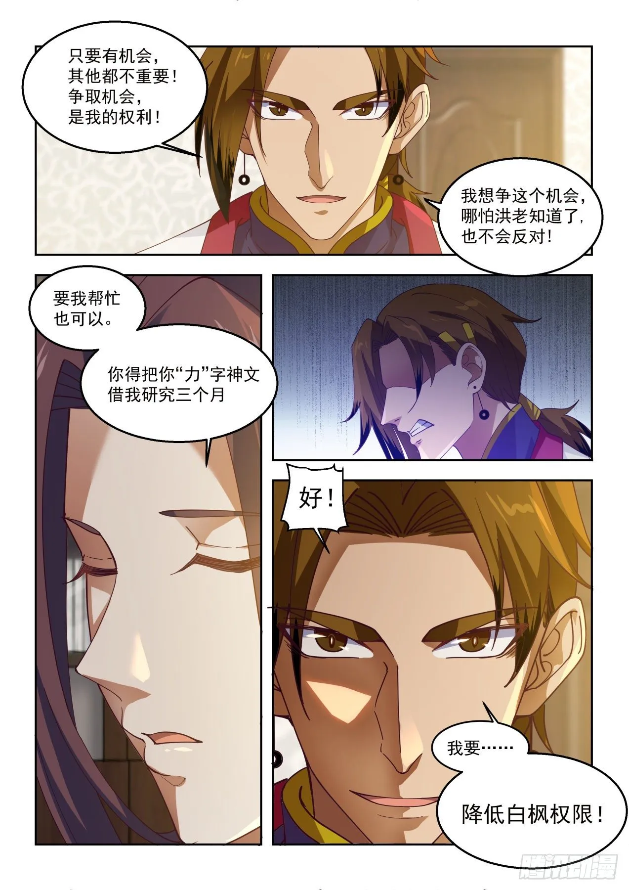 不是冤家不聚头 第11页