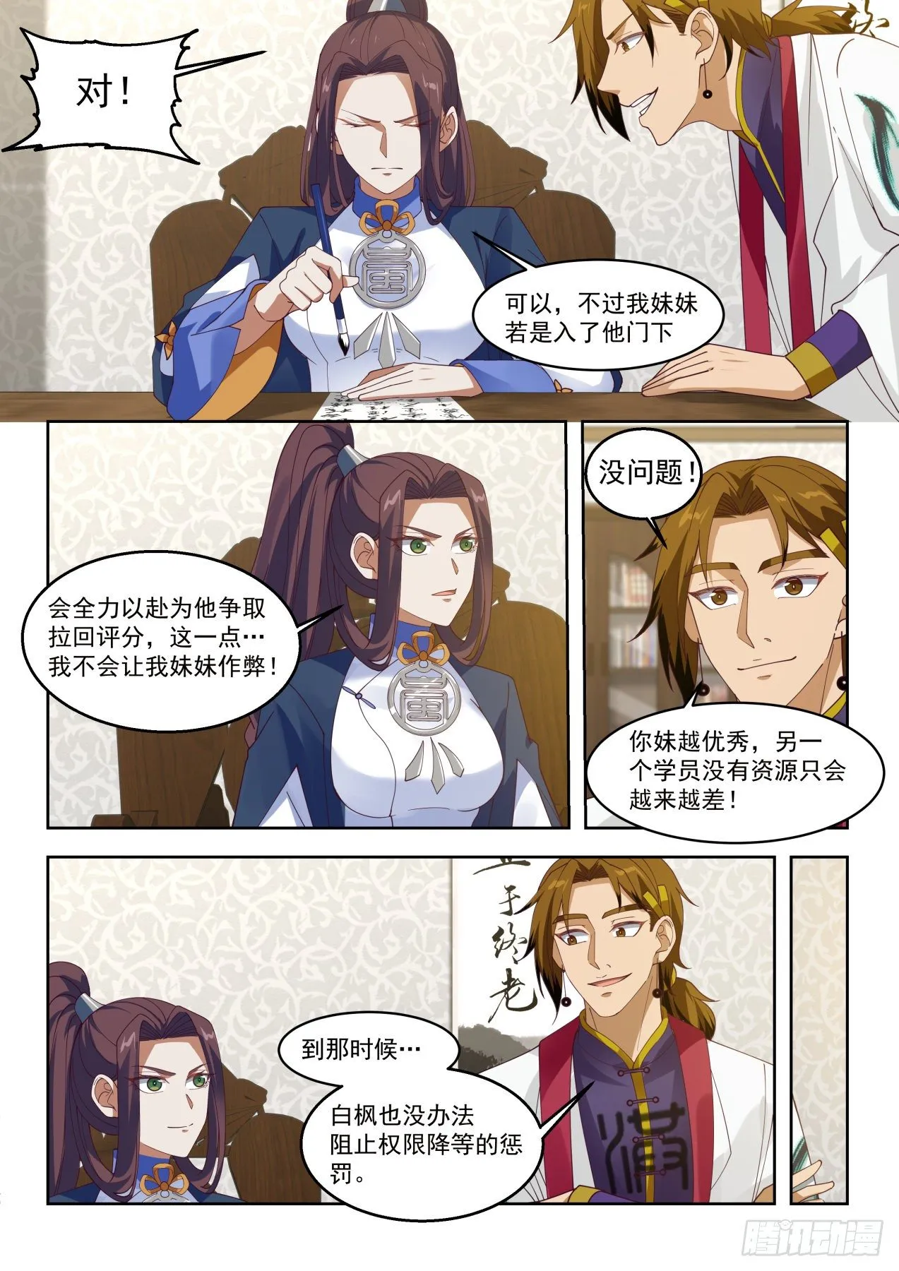 不是冤家不聚头 第13页