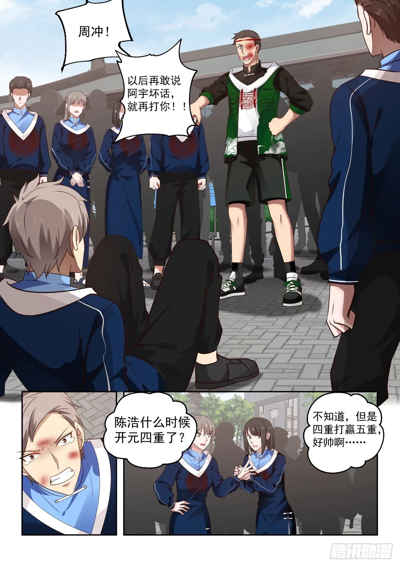 打遍学府无敌手 第3页