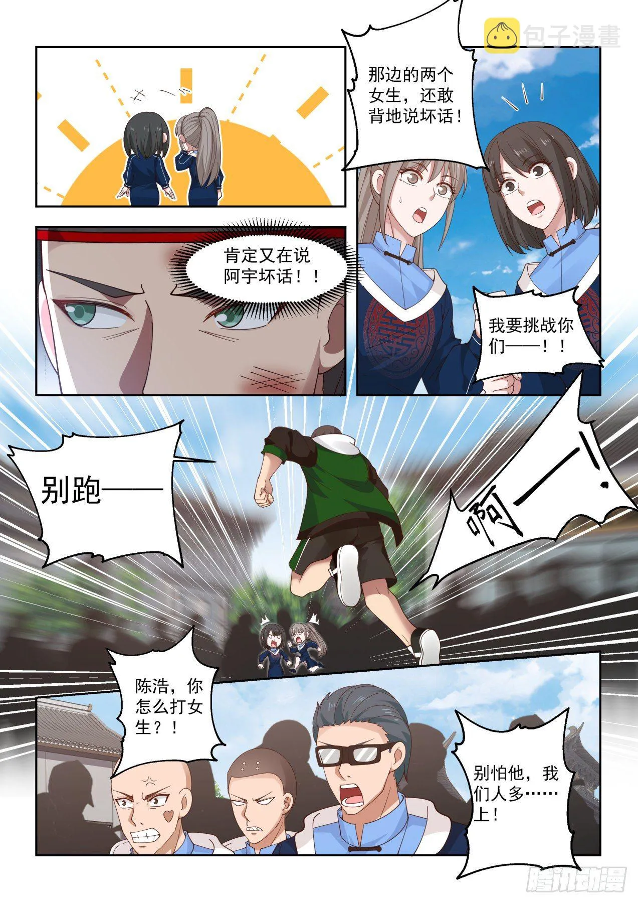 打遍学府无敌手 第4页
