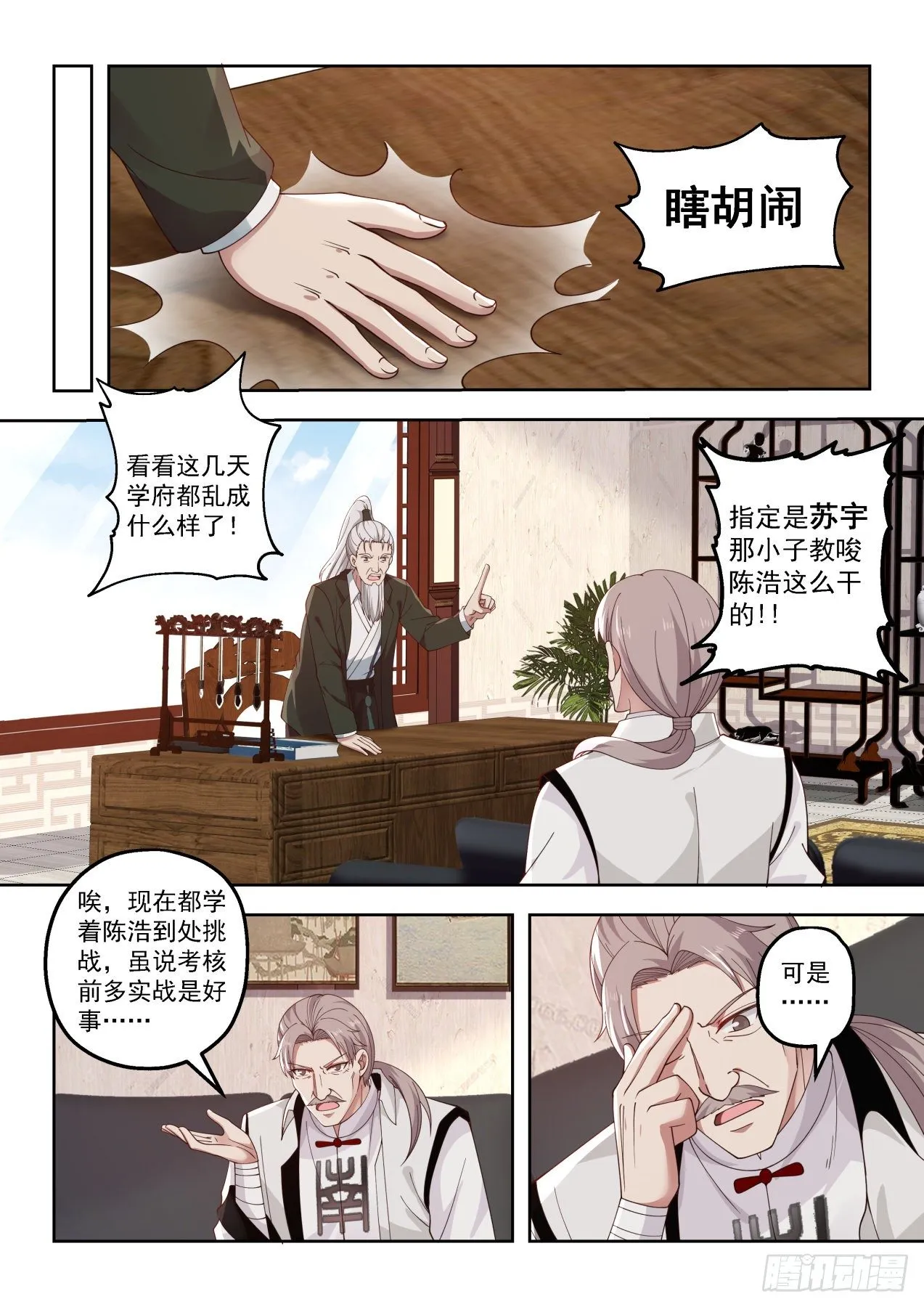 打遍学府无敌手 第5页
