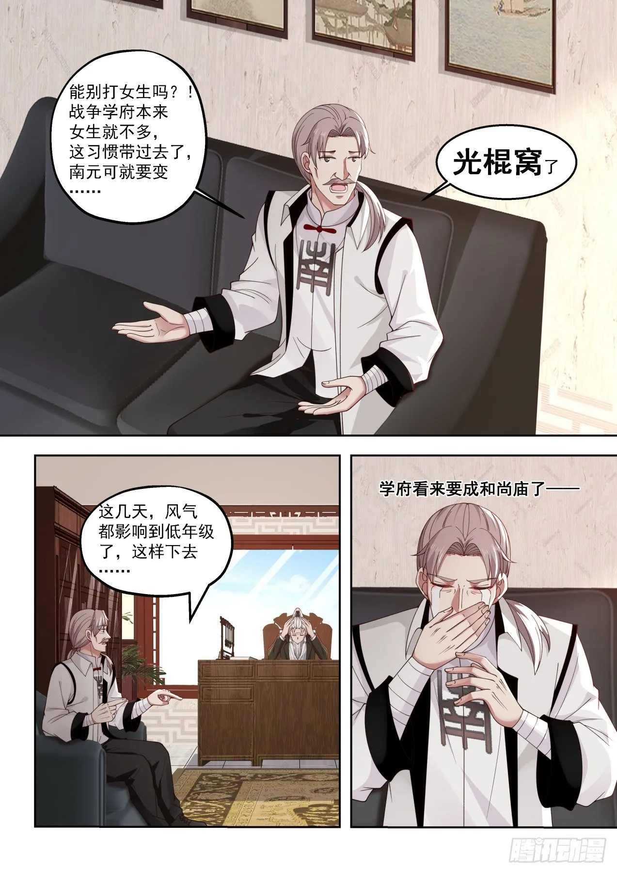 打遍学府无敌手 第6页