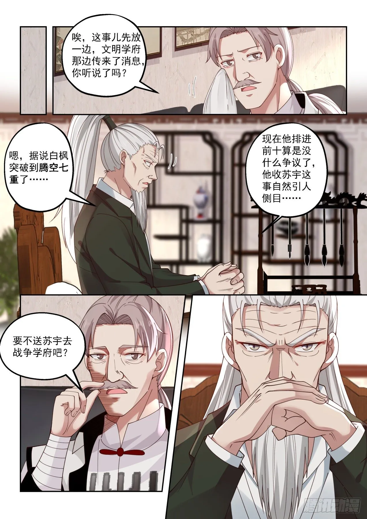 打遍学府无敌手 第7页