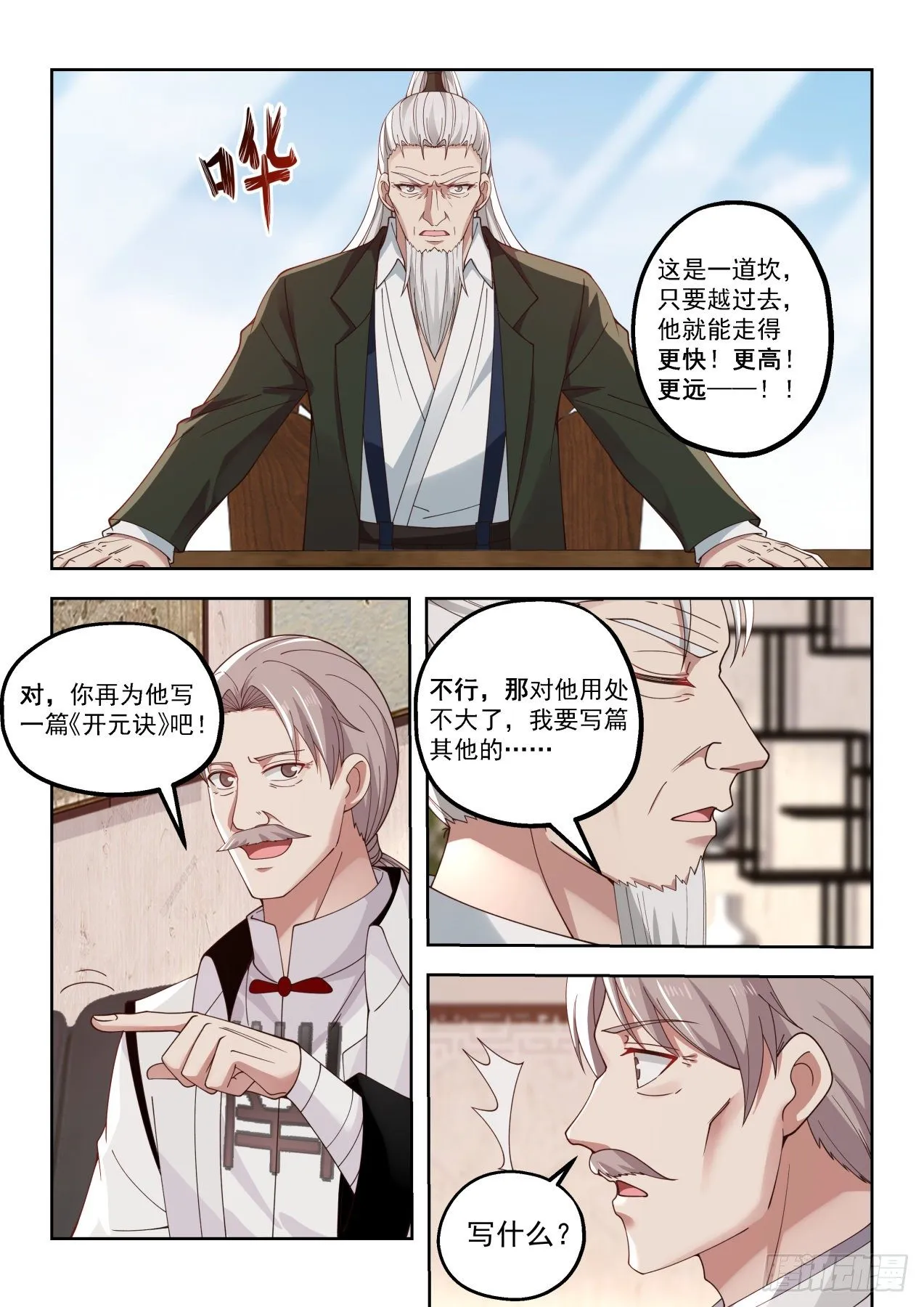 打遍学府无敌手 第8页
