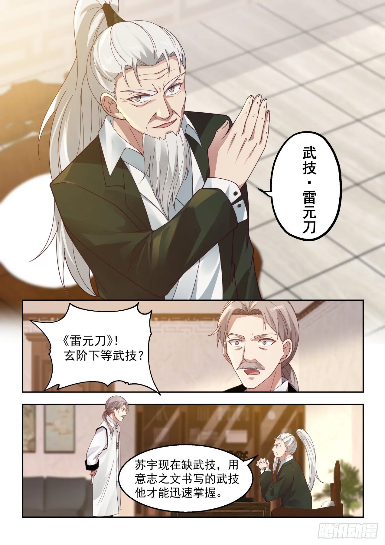 打遍学府无敌手 第9页