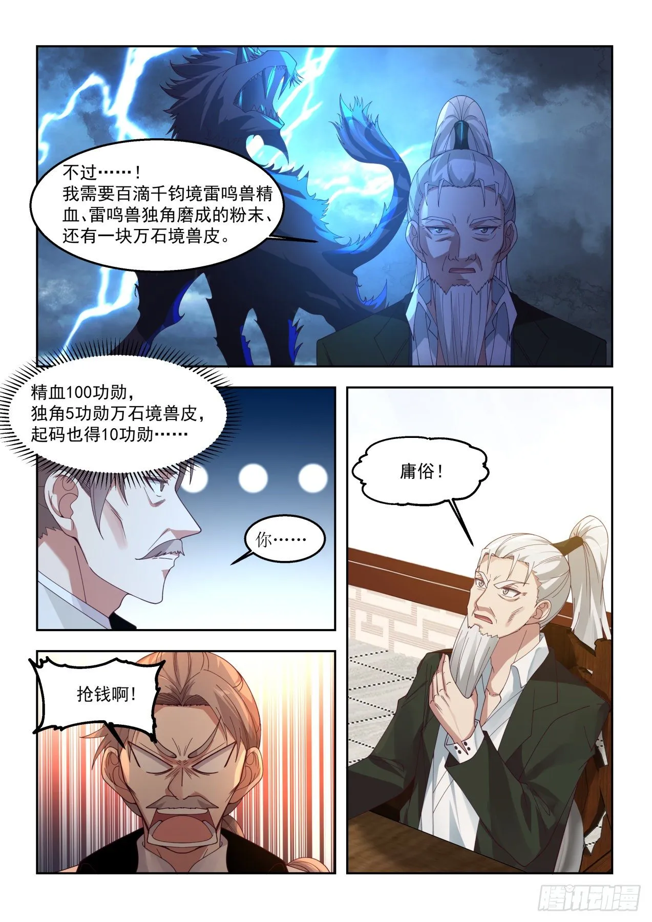 打遍学府无敌手 第10页