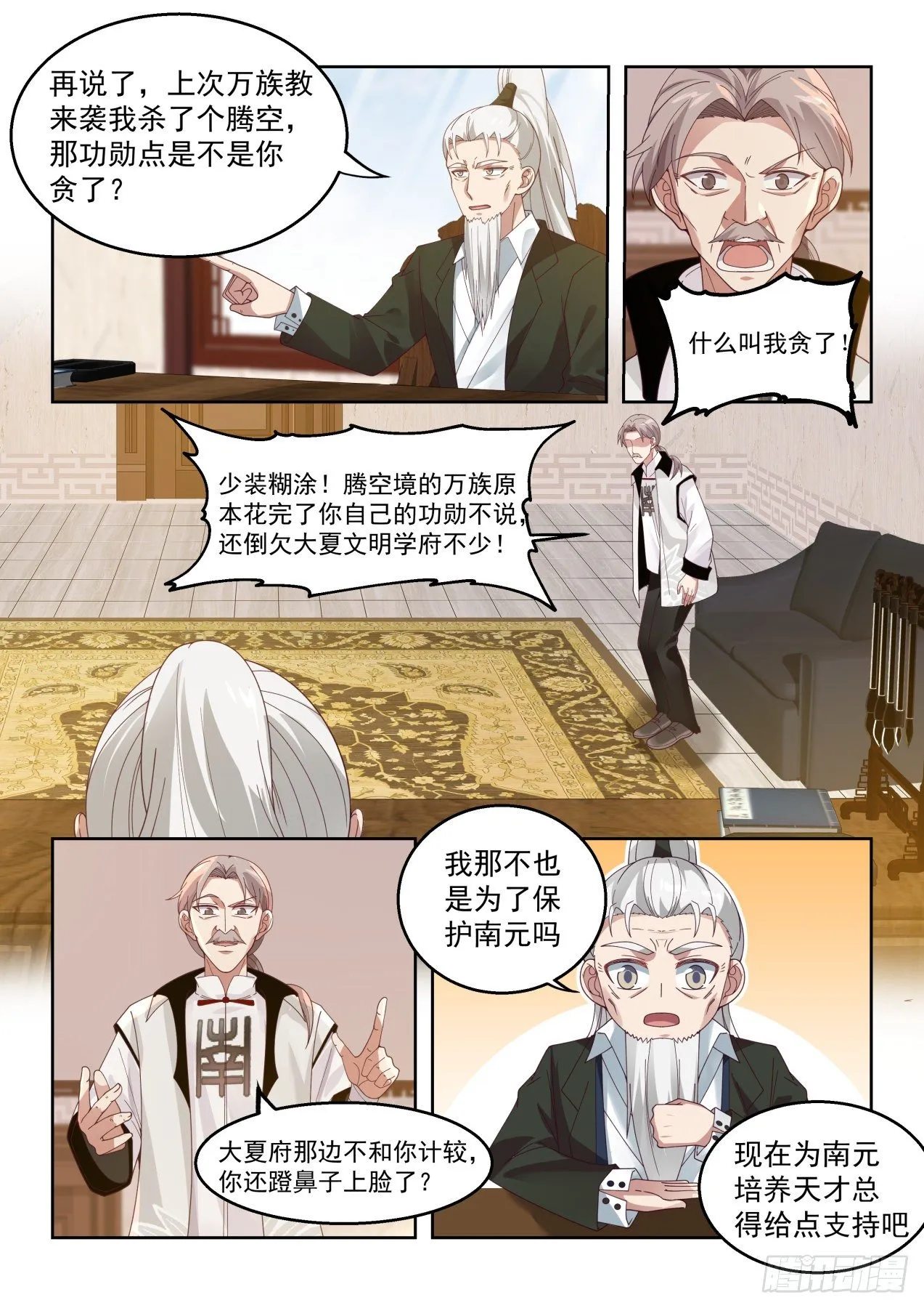 打遍学府无敌手 第11页