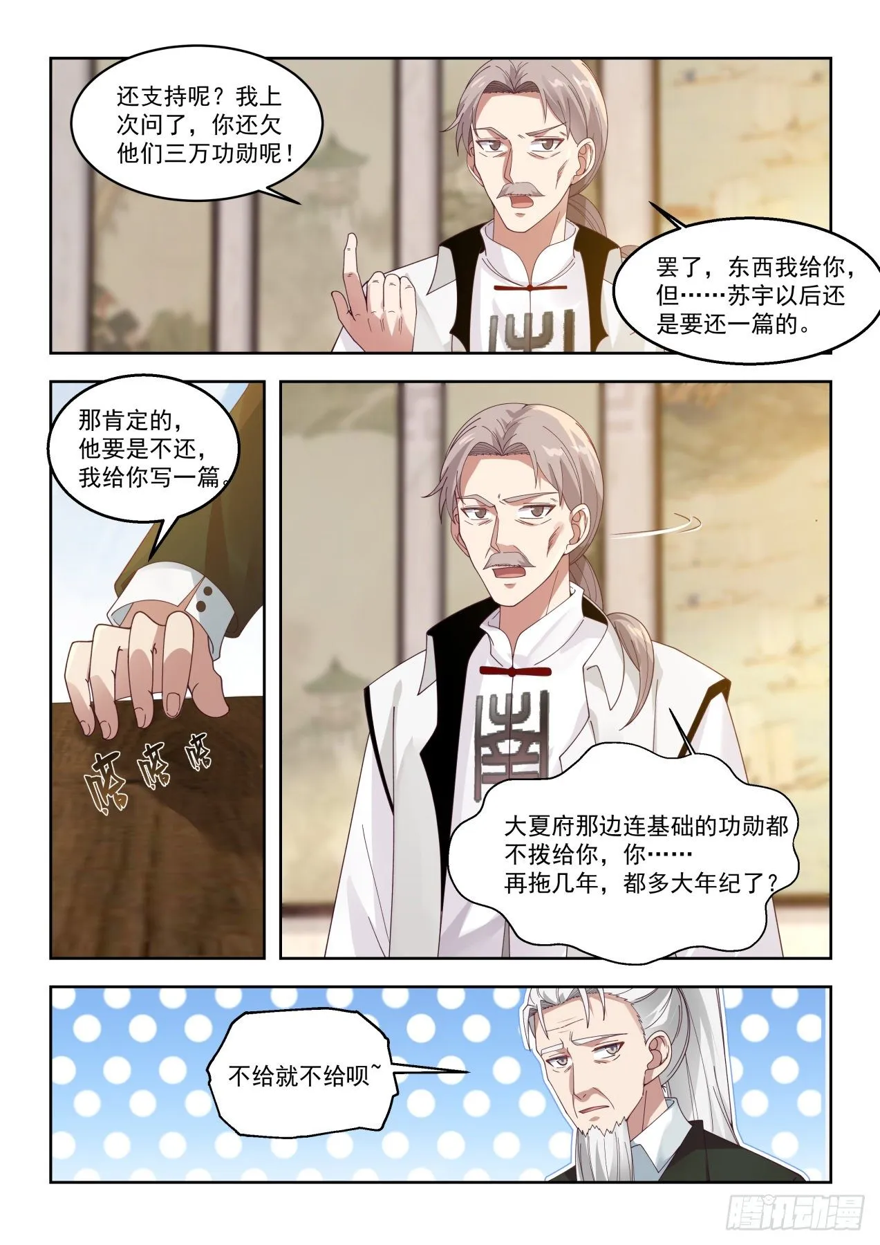 打遍学府无敌手 第12页
