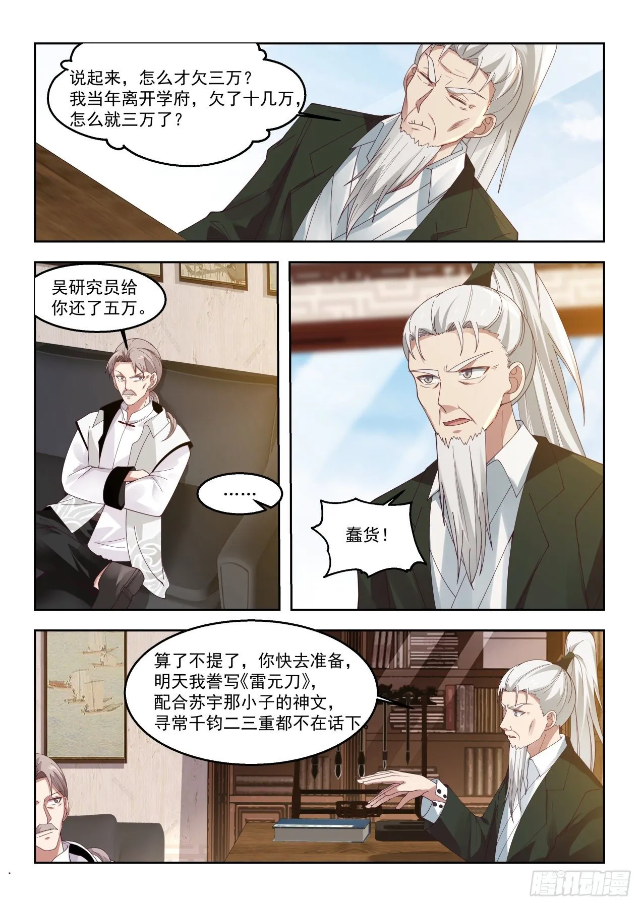 打遍学府无敌手 第13页