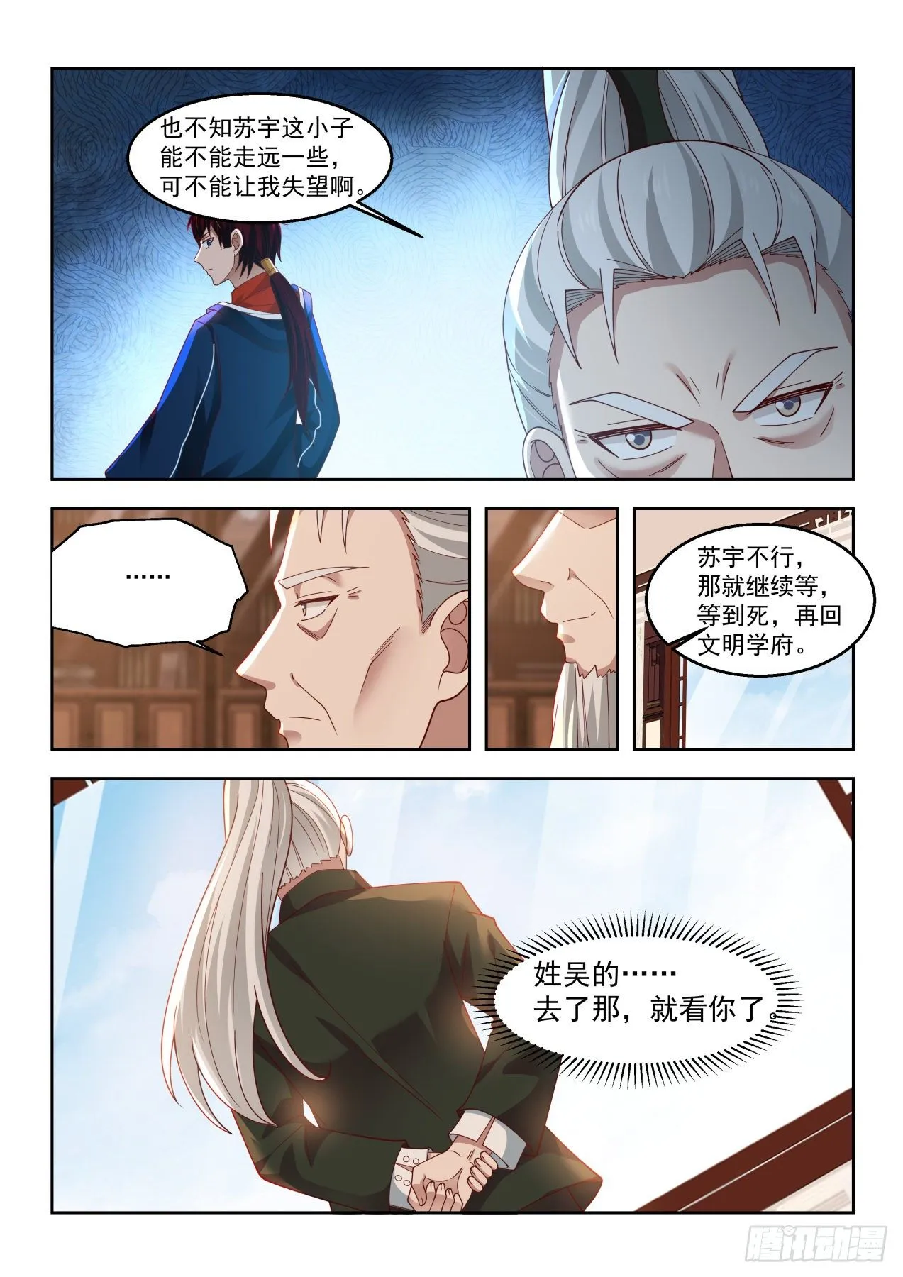 打遍学府无敌手 第14页