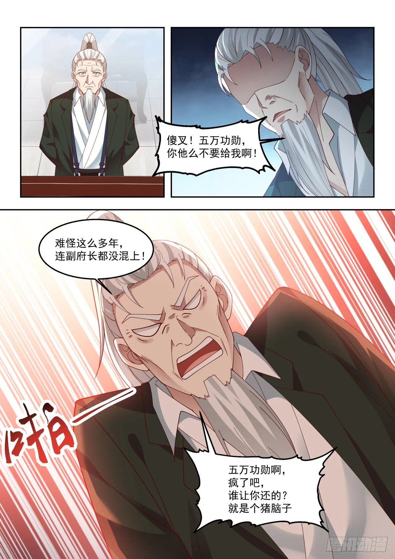 打遍学府无敌手 第15页