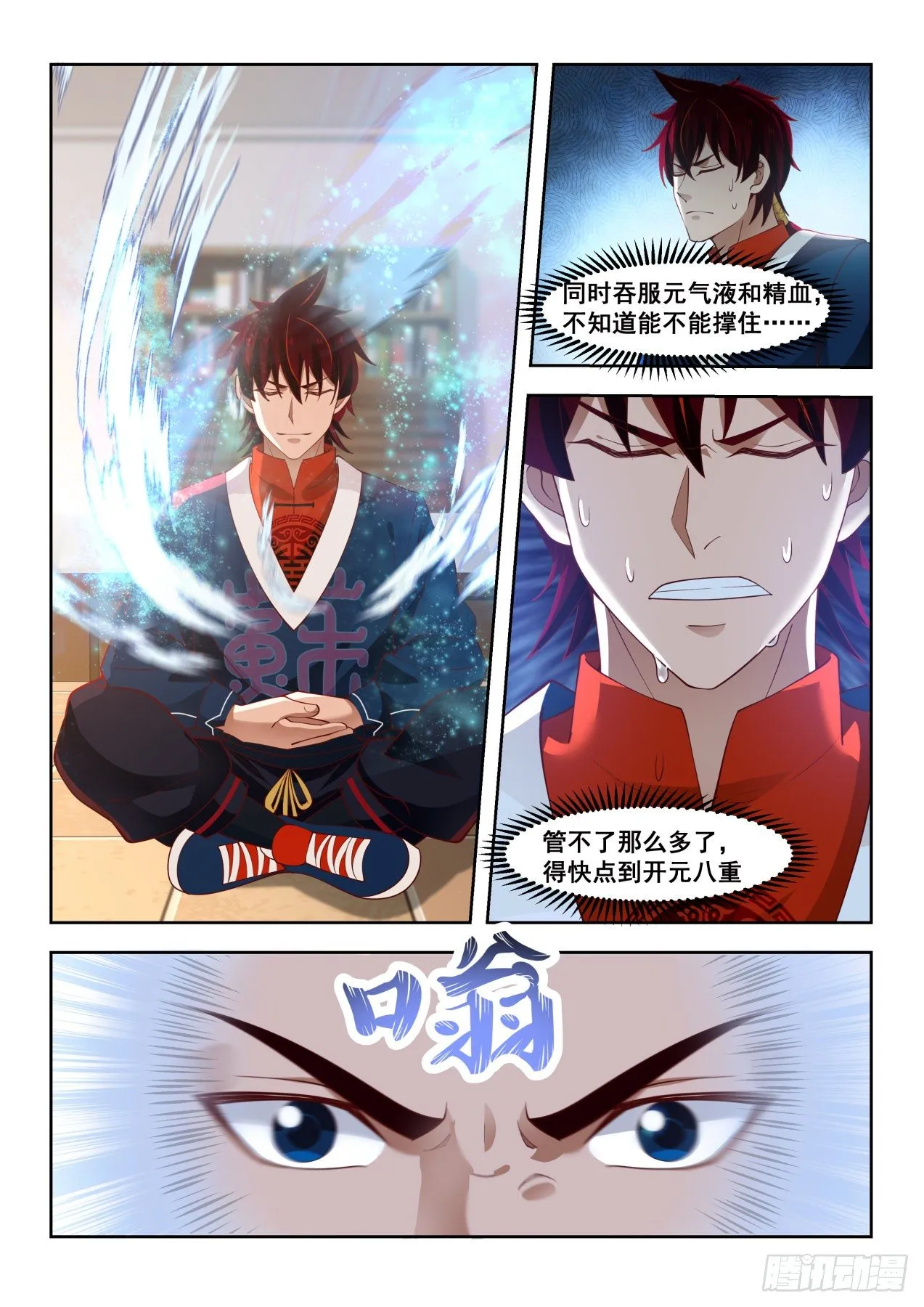 开元八重 第4页