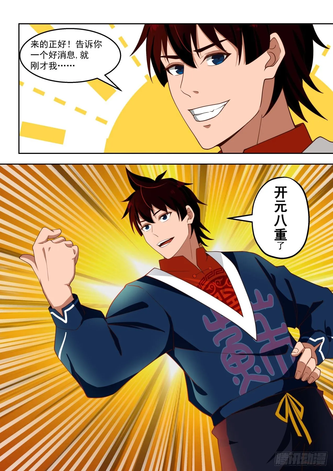 开元八重 第10页