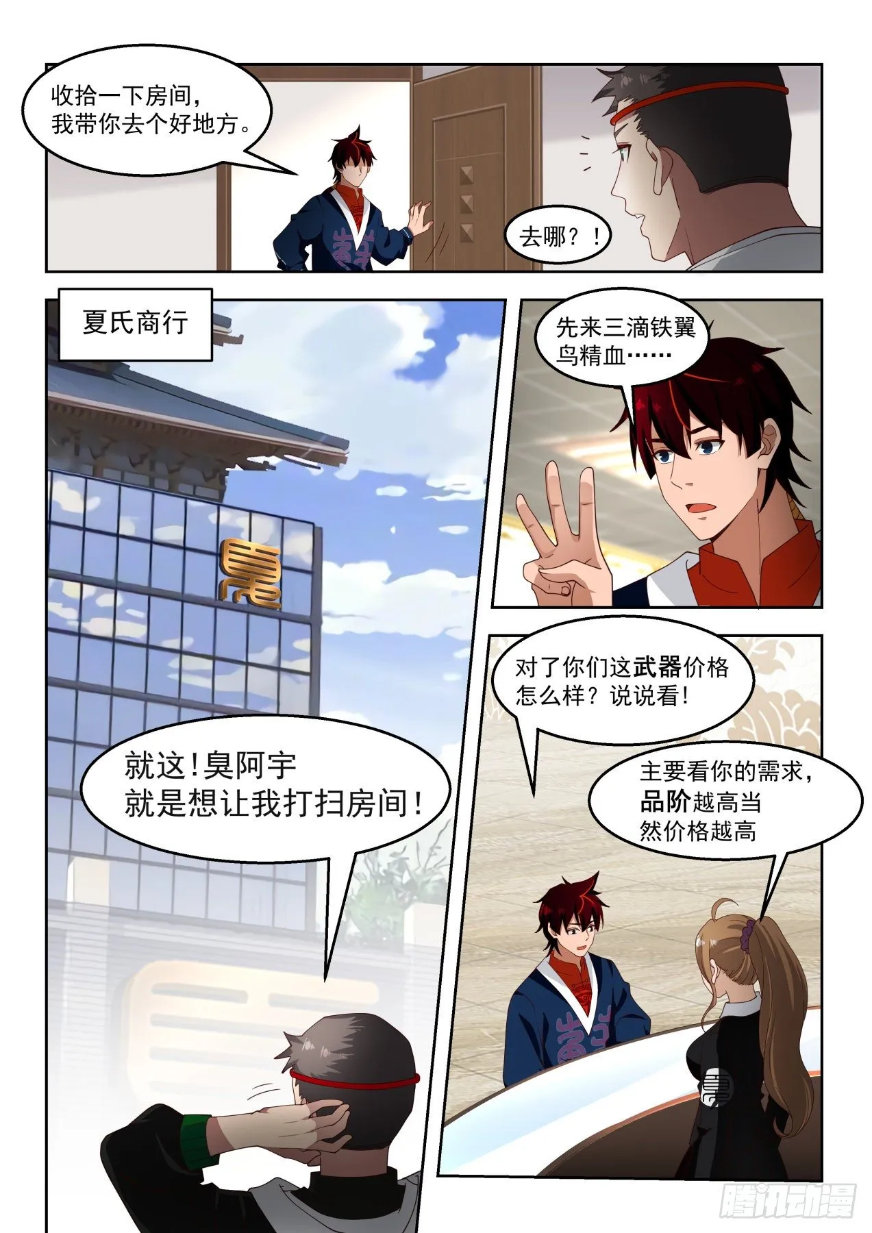 开元八重 第11页