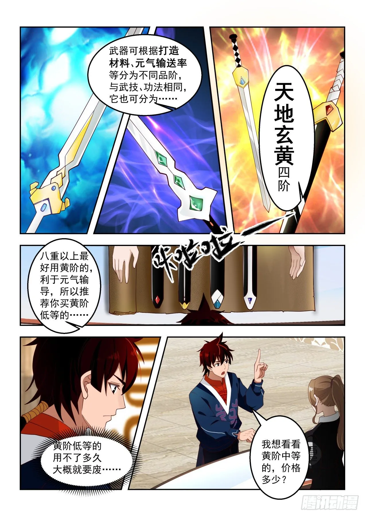 开元八重 第12页