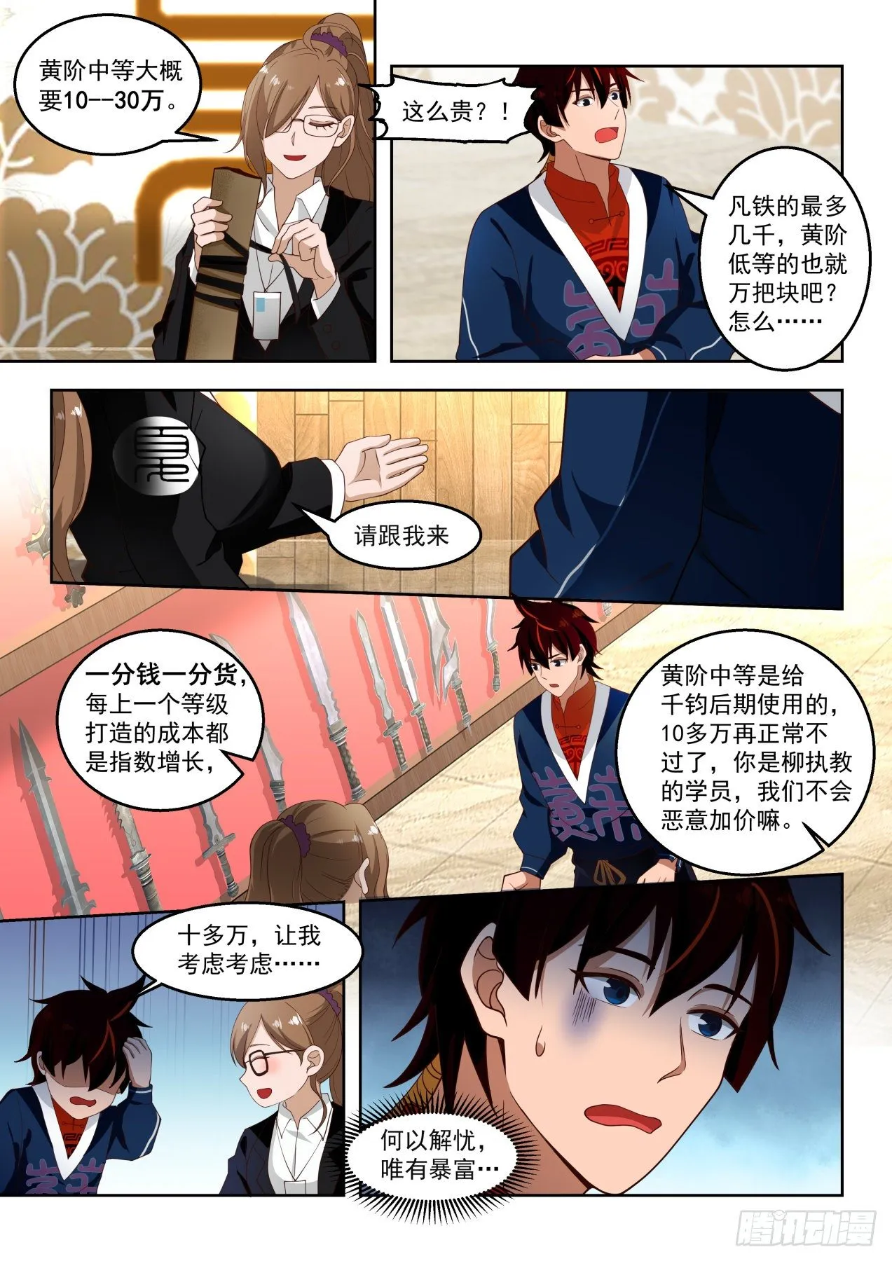 开元八重 第13页