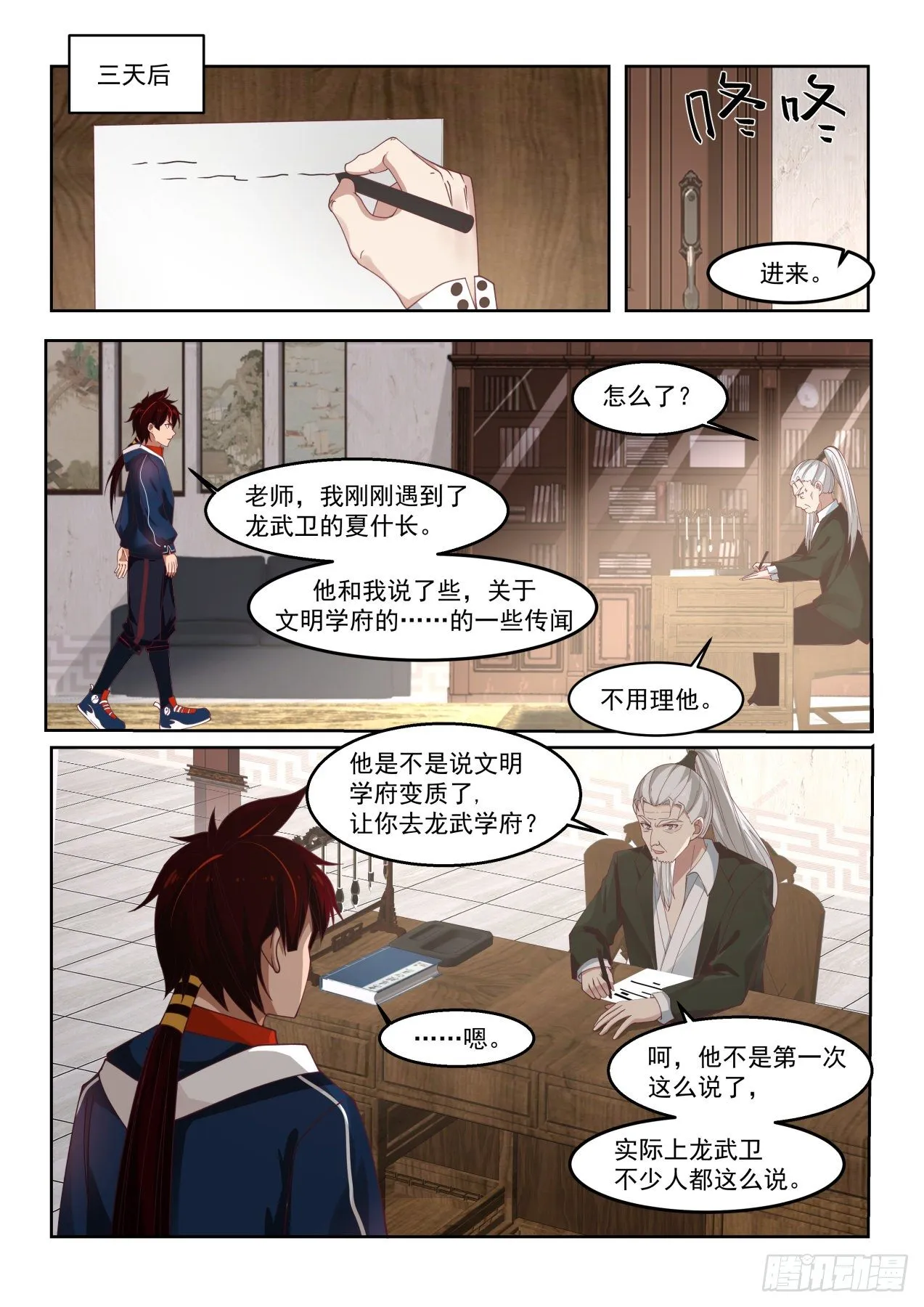 铁血大夏府 第3页