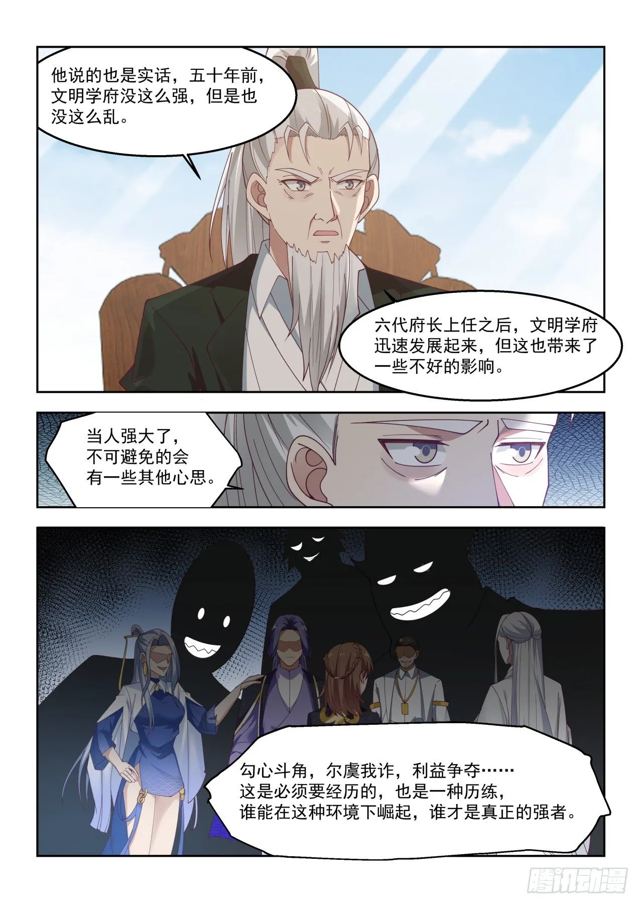 铁血大夏府 第4页