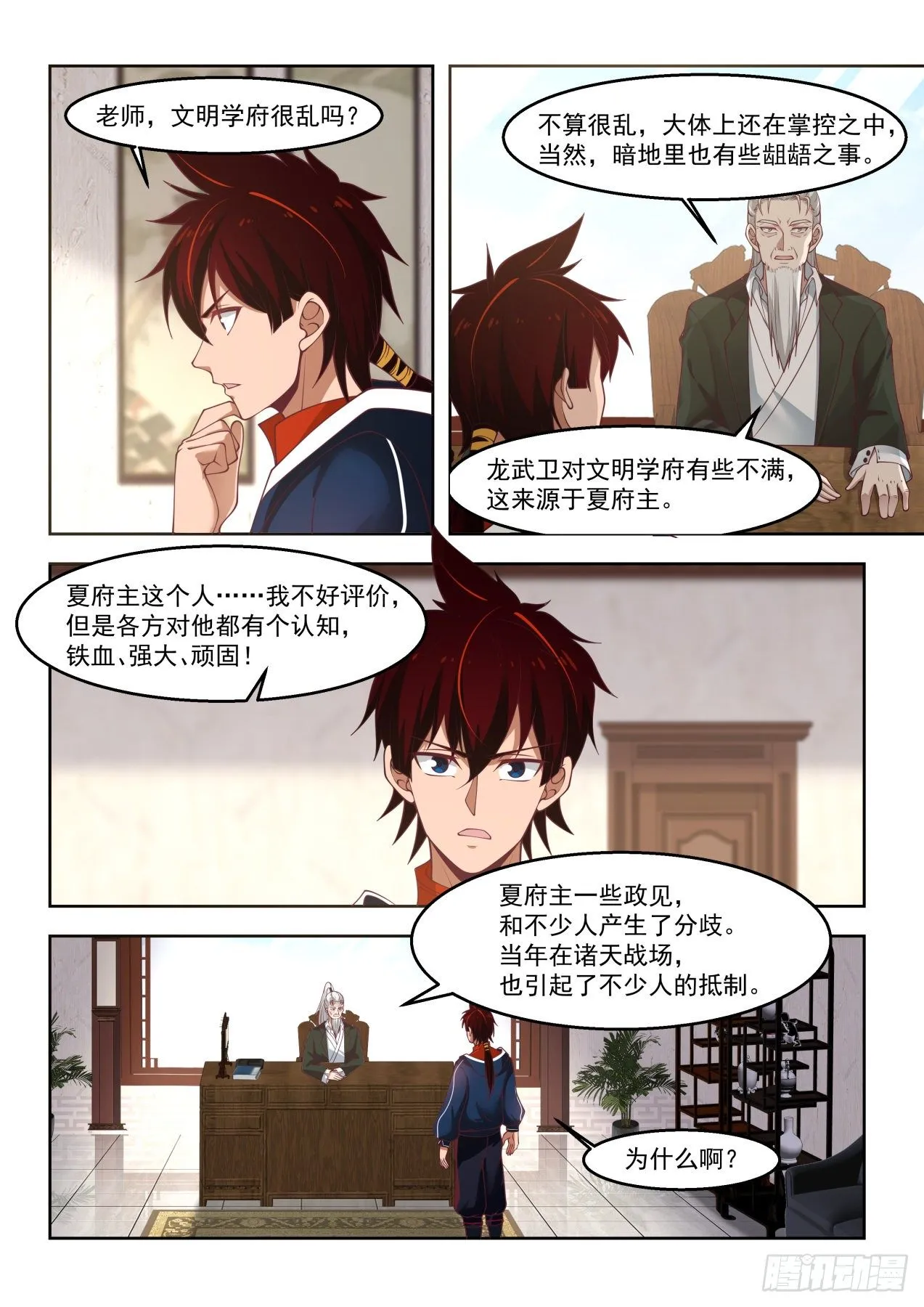 铁血大夏府 第5页