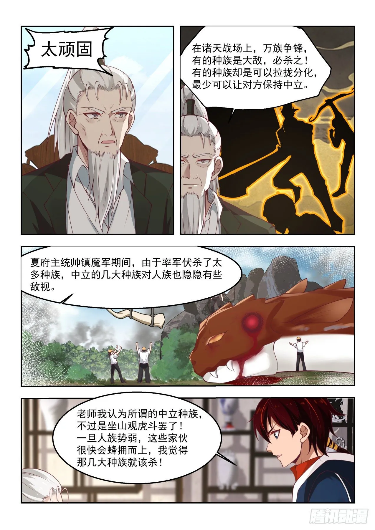 铁血大夏府 第6页