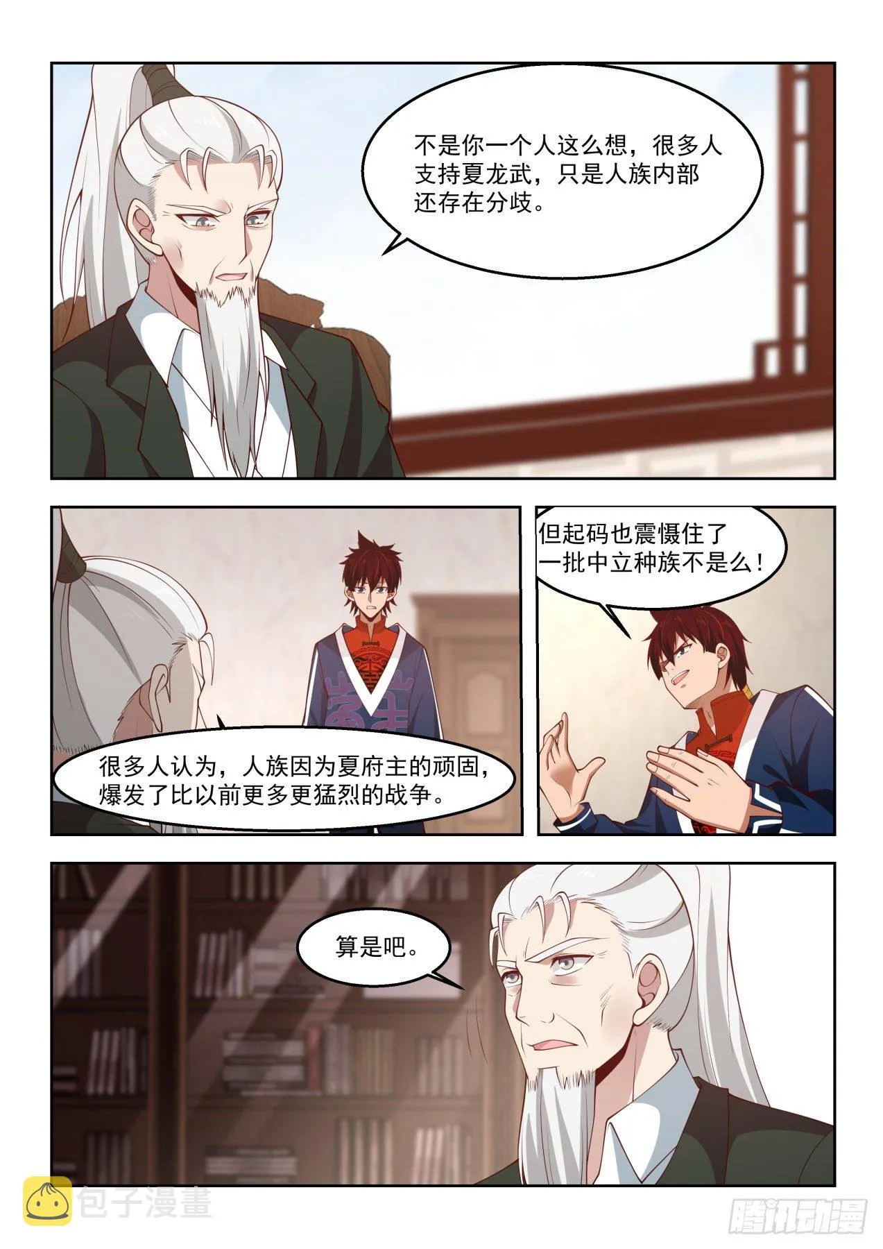 铁血大夏府 第7页