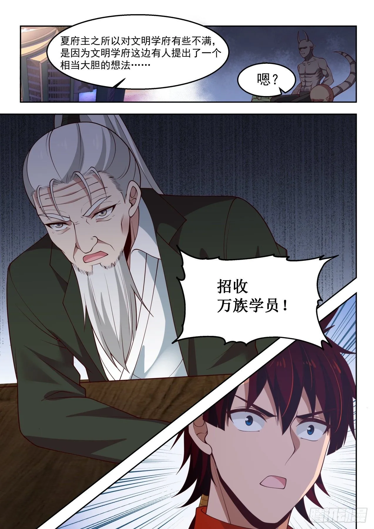 铁血大夏府 第8页