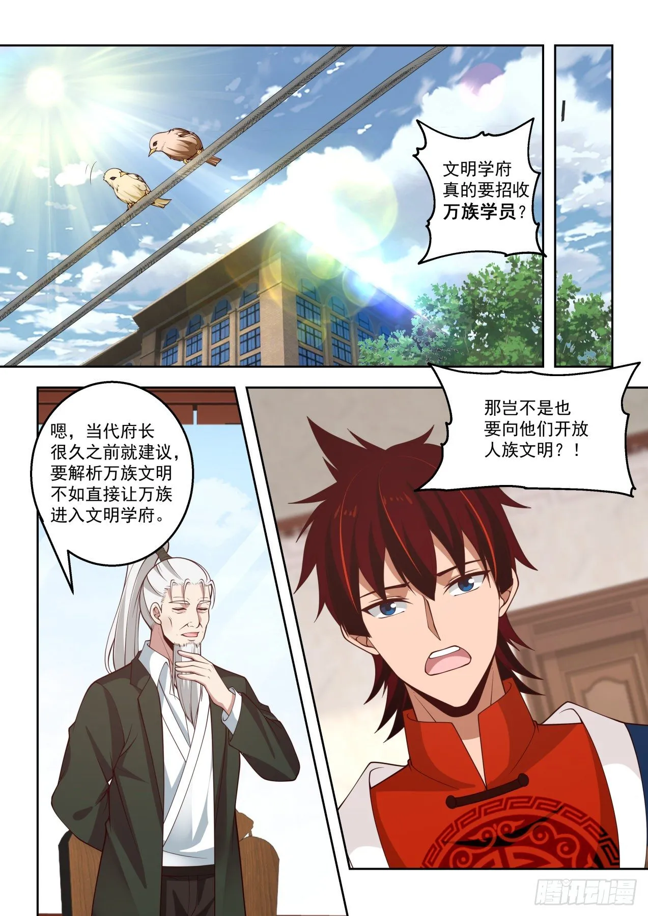 铁血大夏府 第9页
