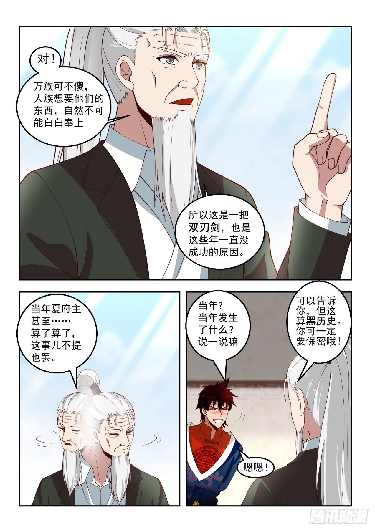 铁血大夏府 第10页