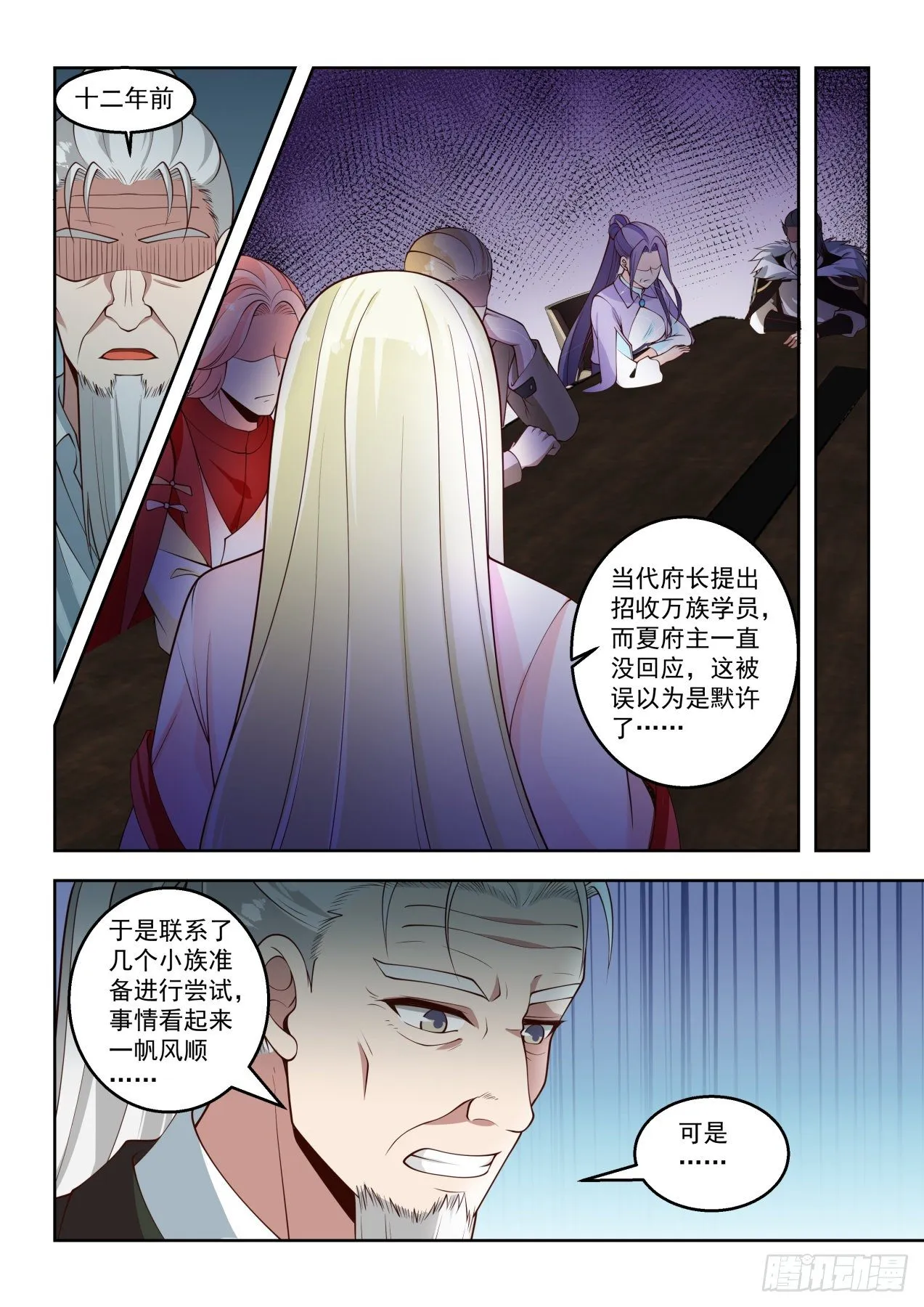 铁血大夏府 第11页