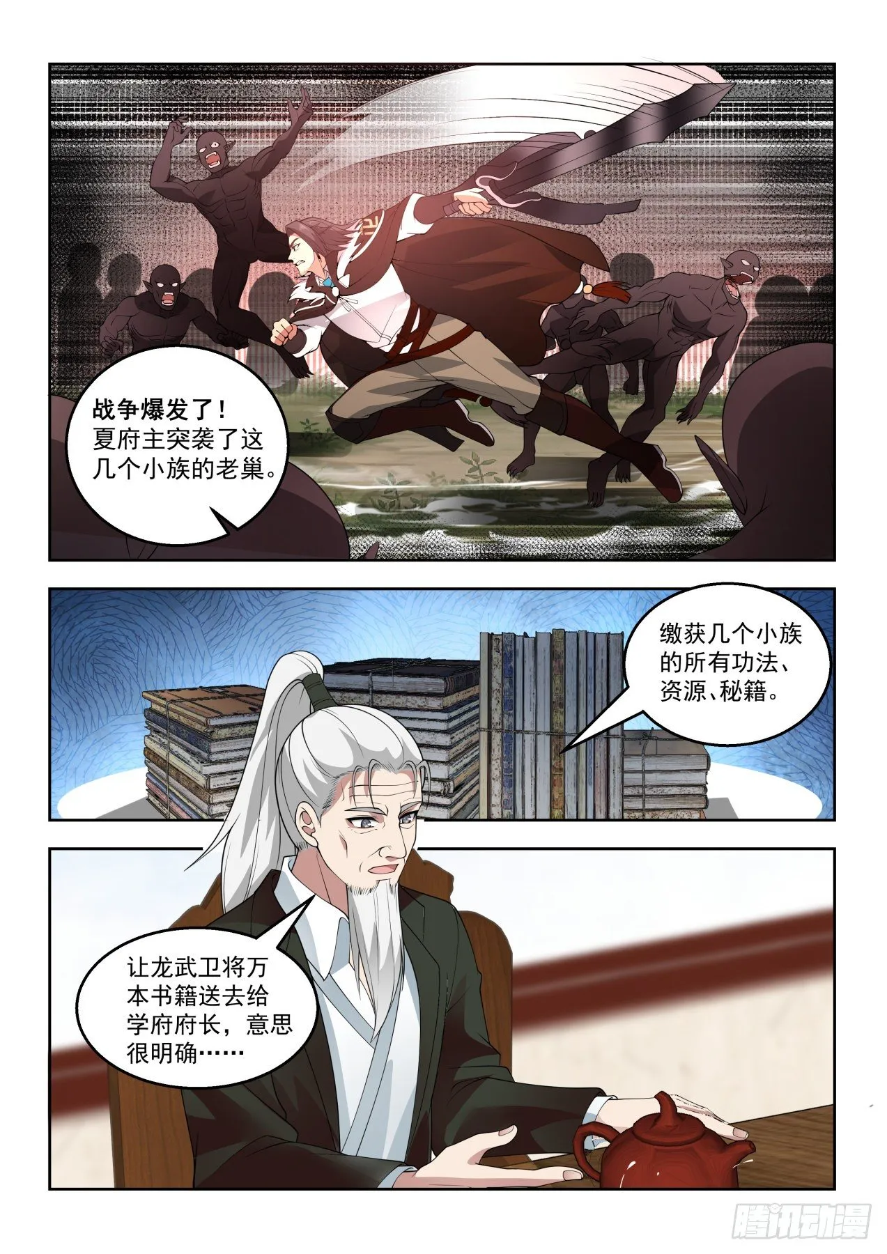 铁血大夏府 第12页