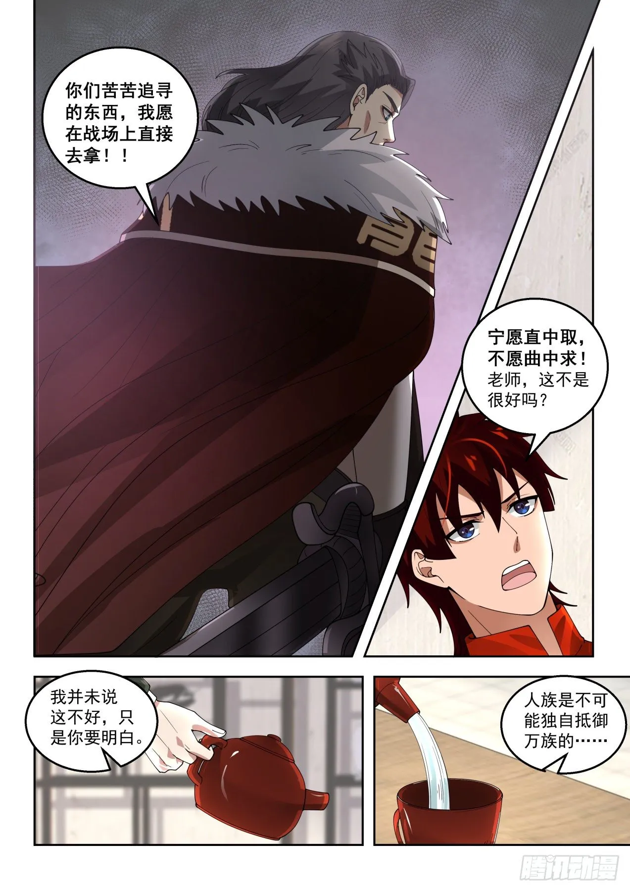 铁血大夏府 第13页
