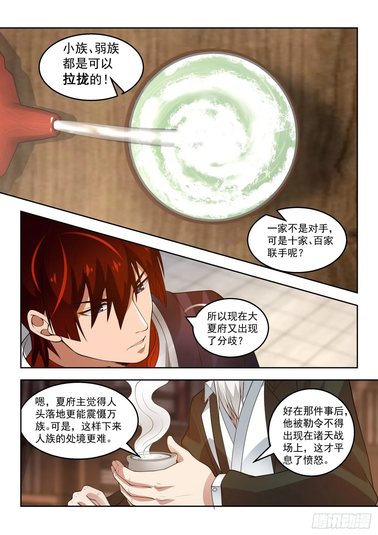 铁血大夏府 第14页