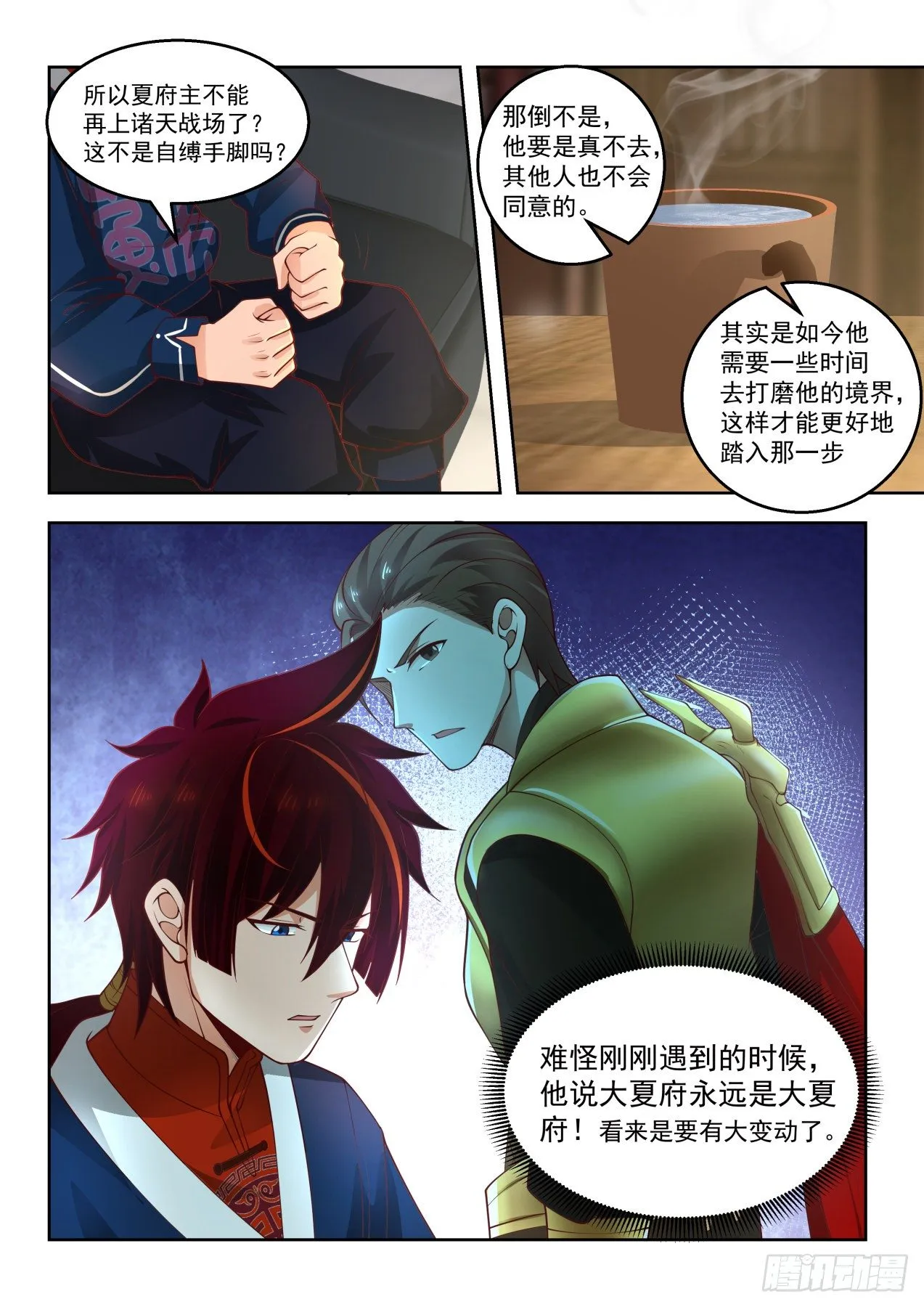 铁血大夏府 第15页
