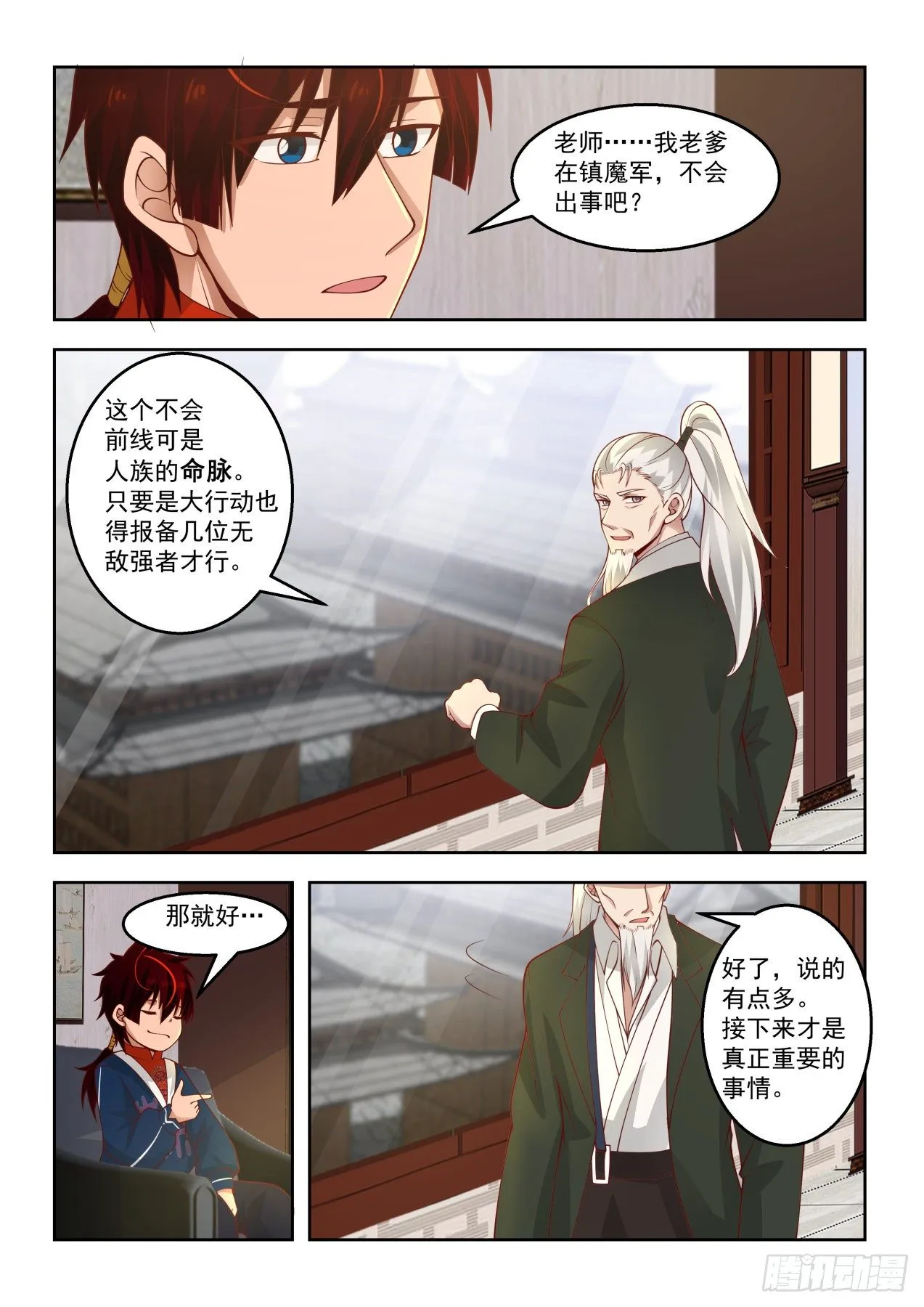 铁血大夏府 第16页