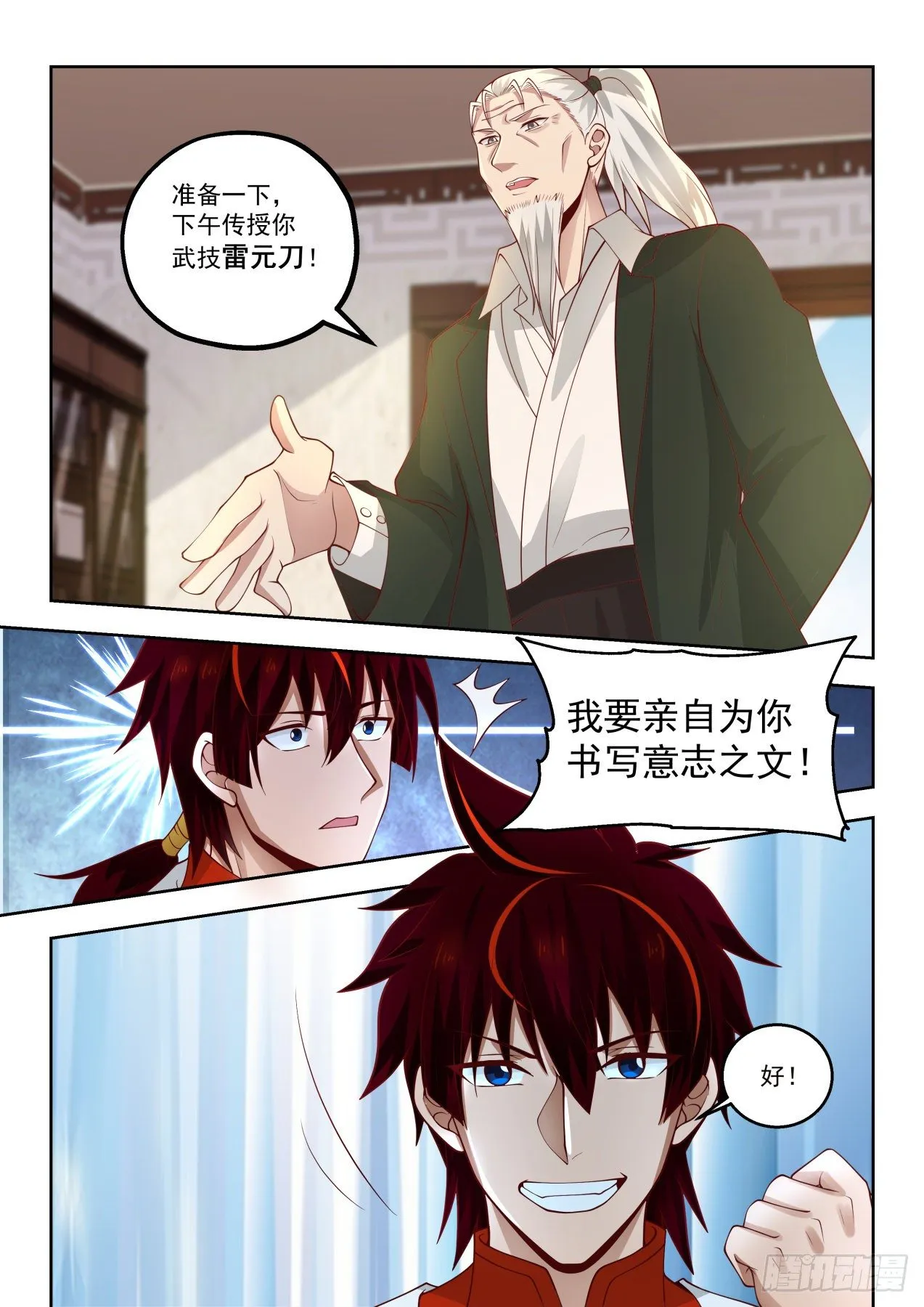 铁血大夏府 第17页