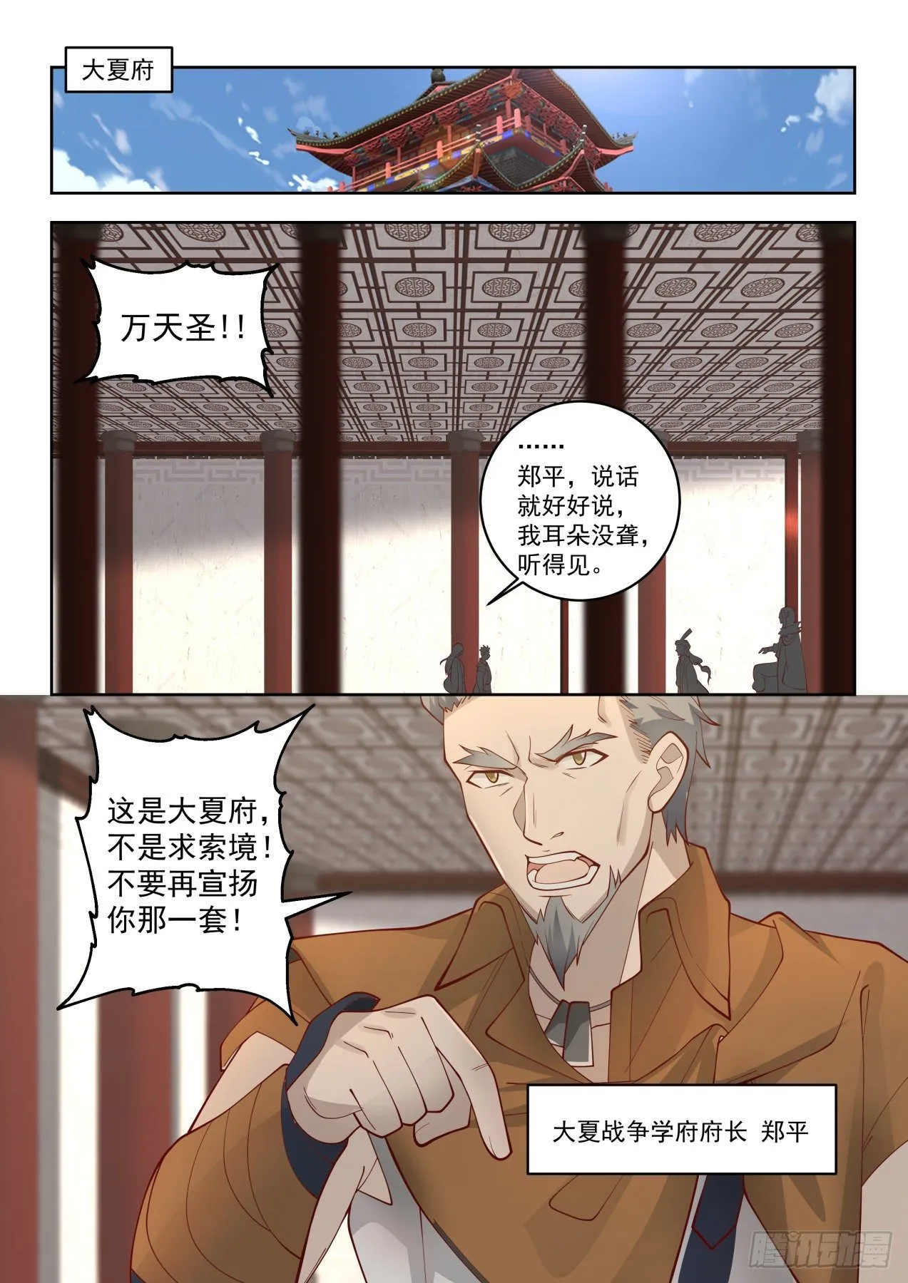 大夏最高权力 第3页