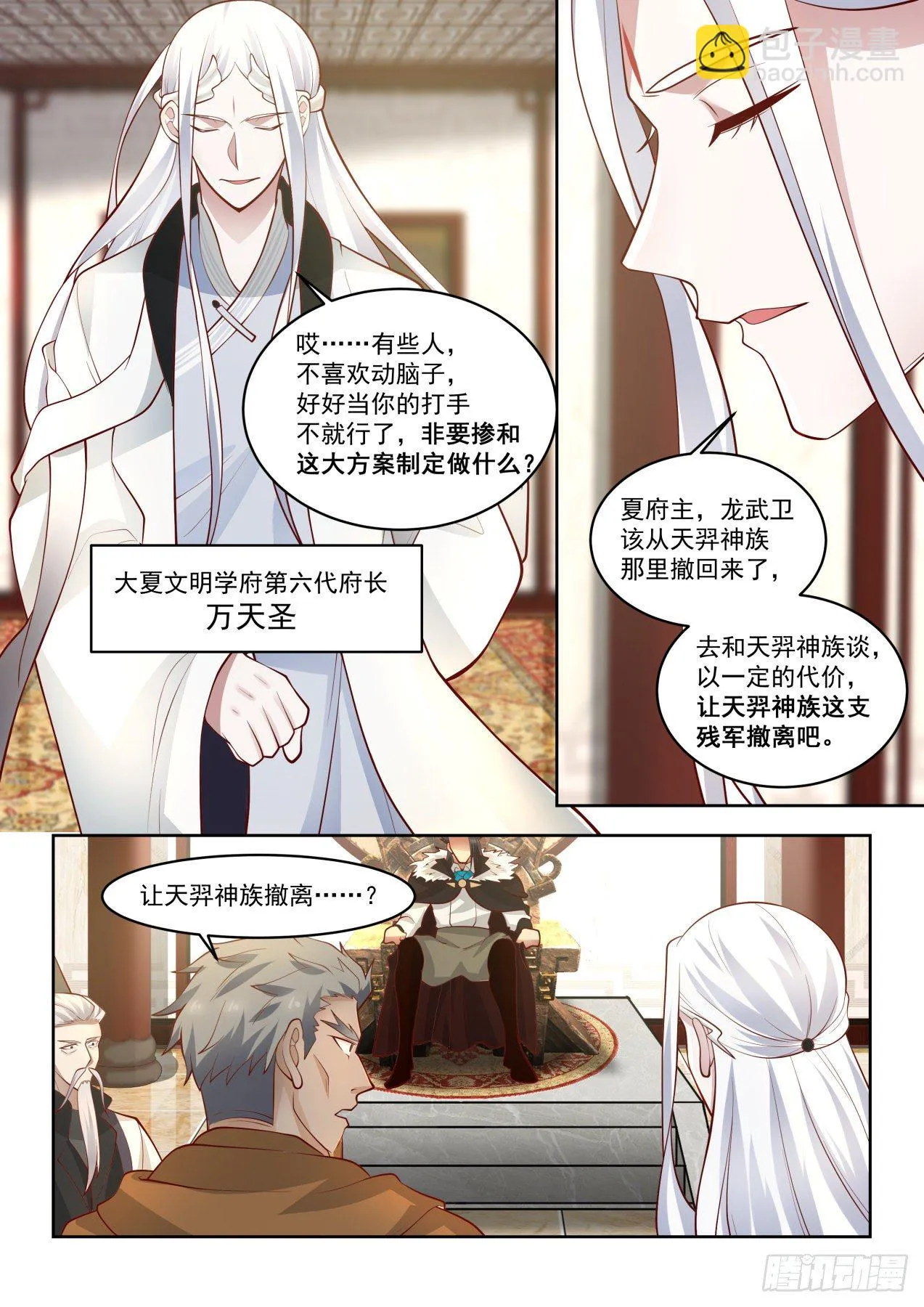 大夏最高权力 第4页