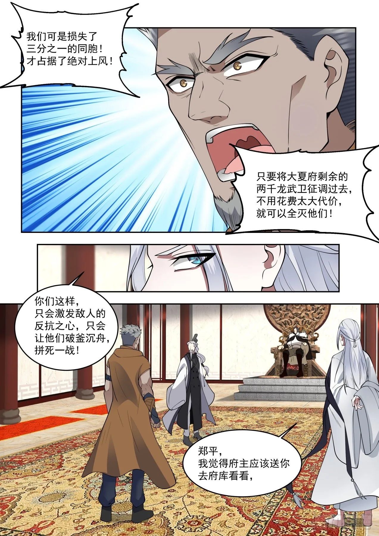 大夏最高权力 第6页