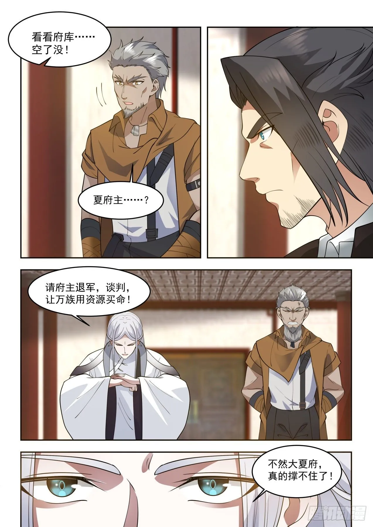 大夏最高权力 第7页
