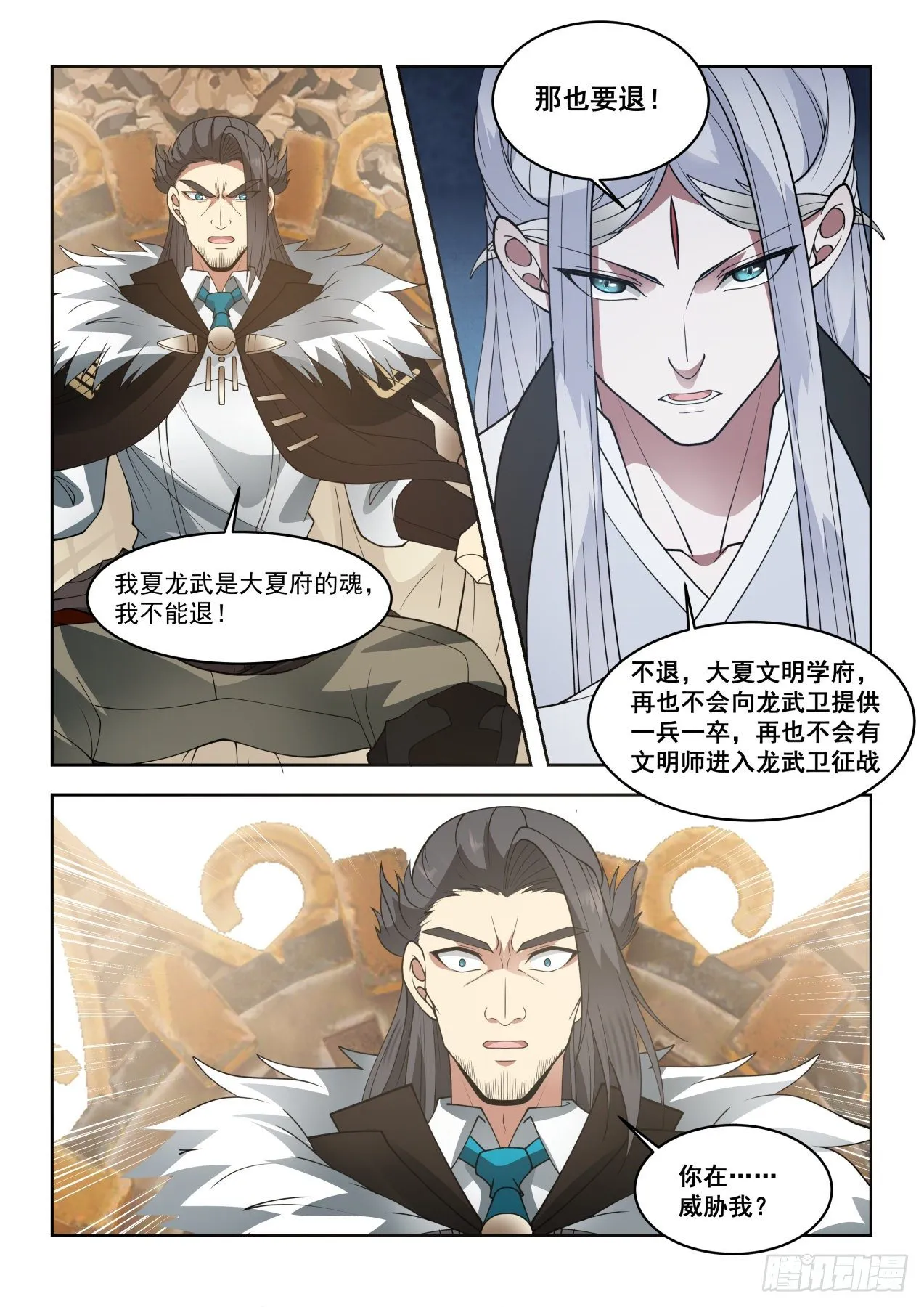 大夏最高权力 第8页
