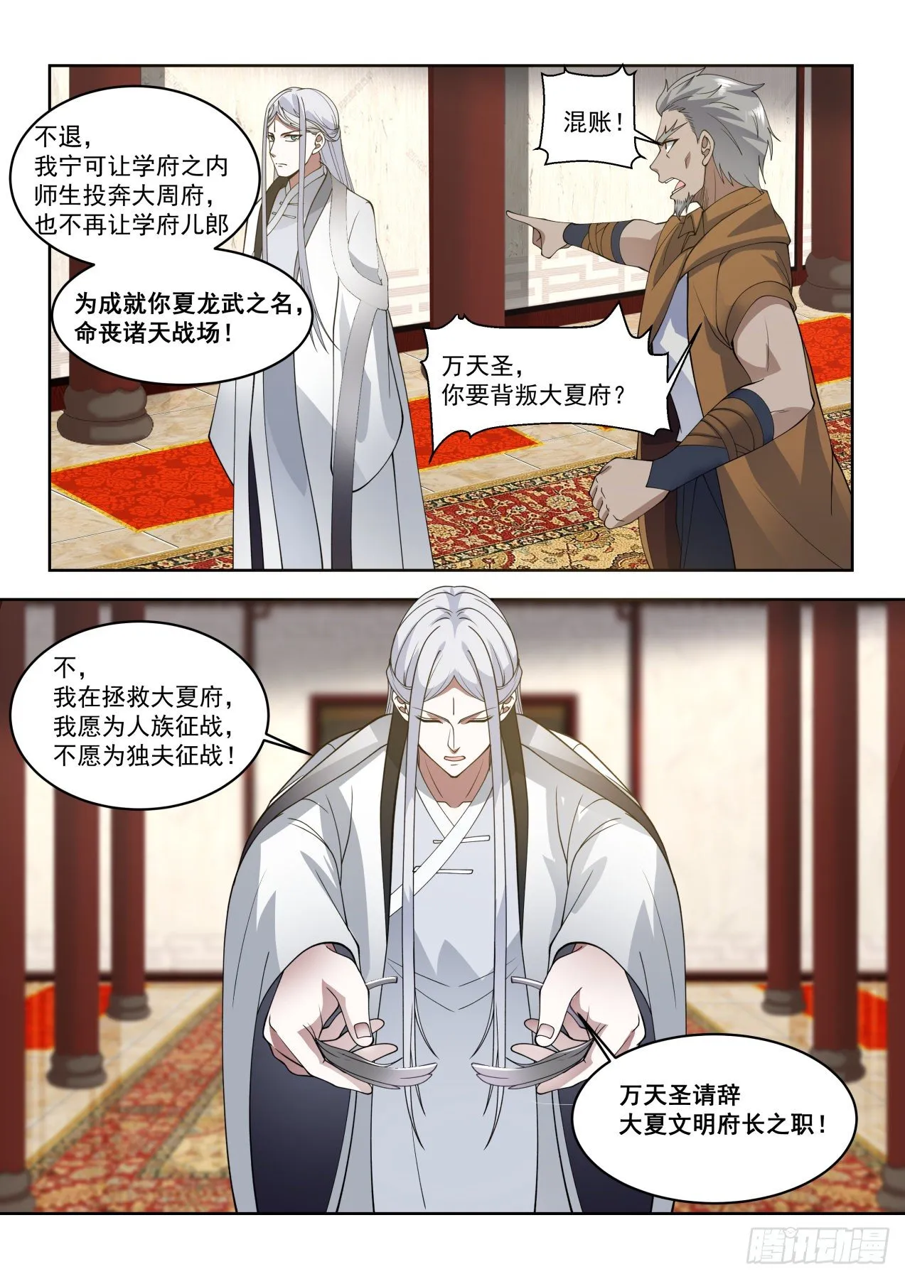 大夏最高权力 第9页