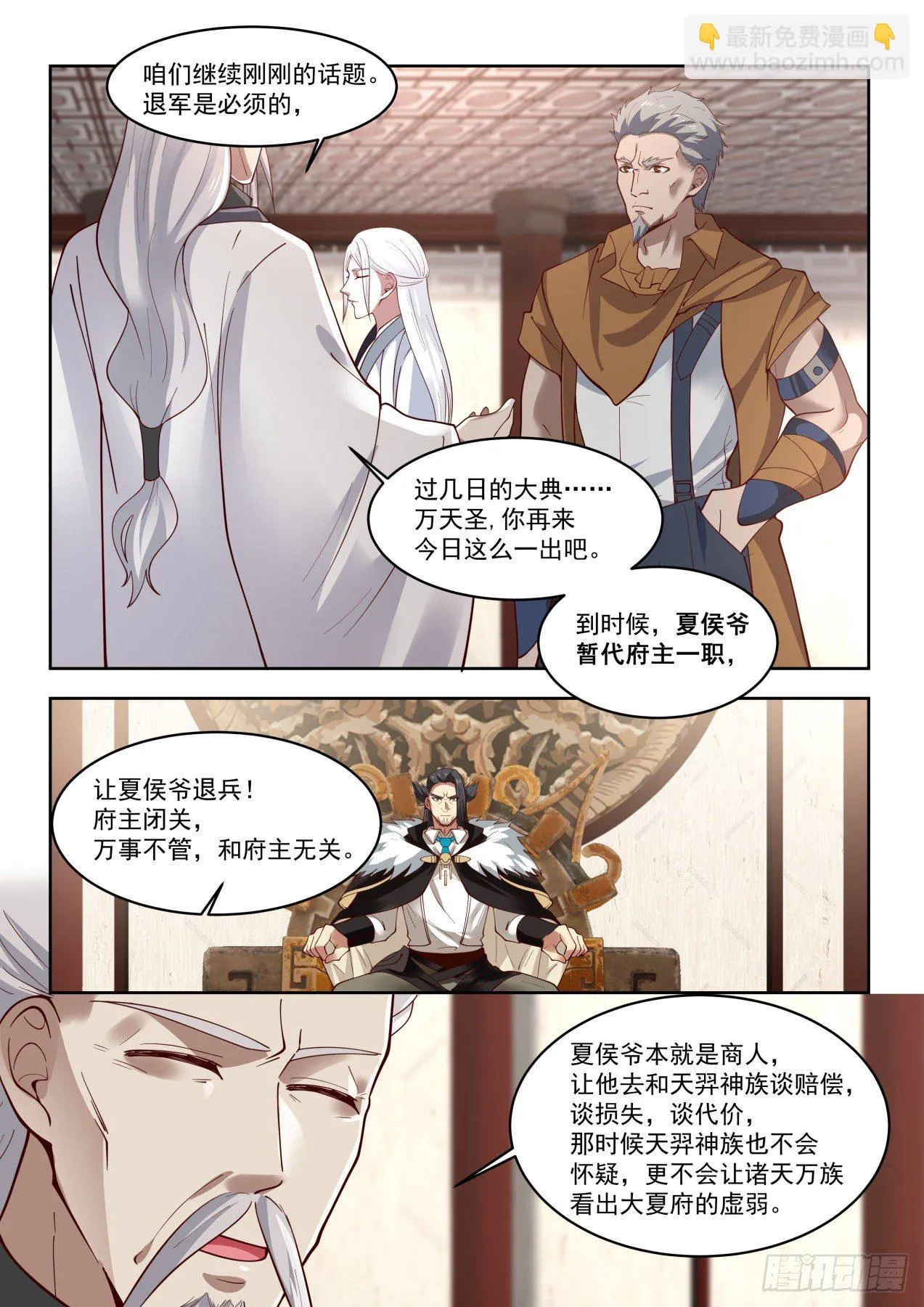 大夏最高权力 第11页