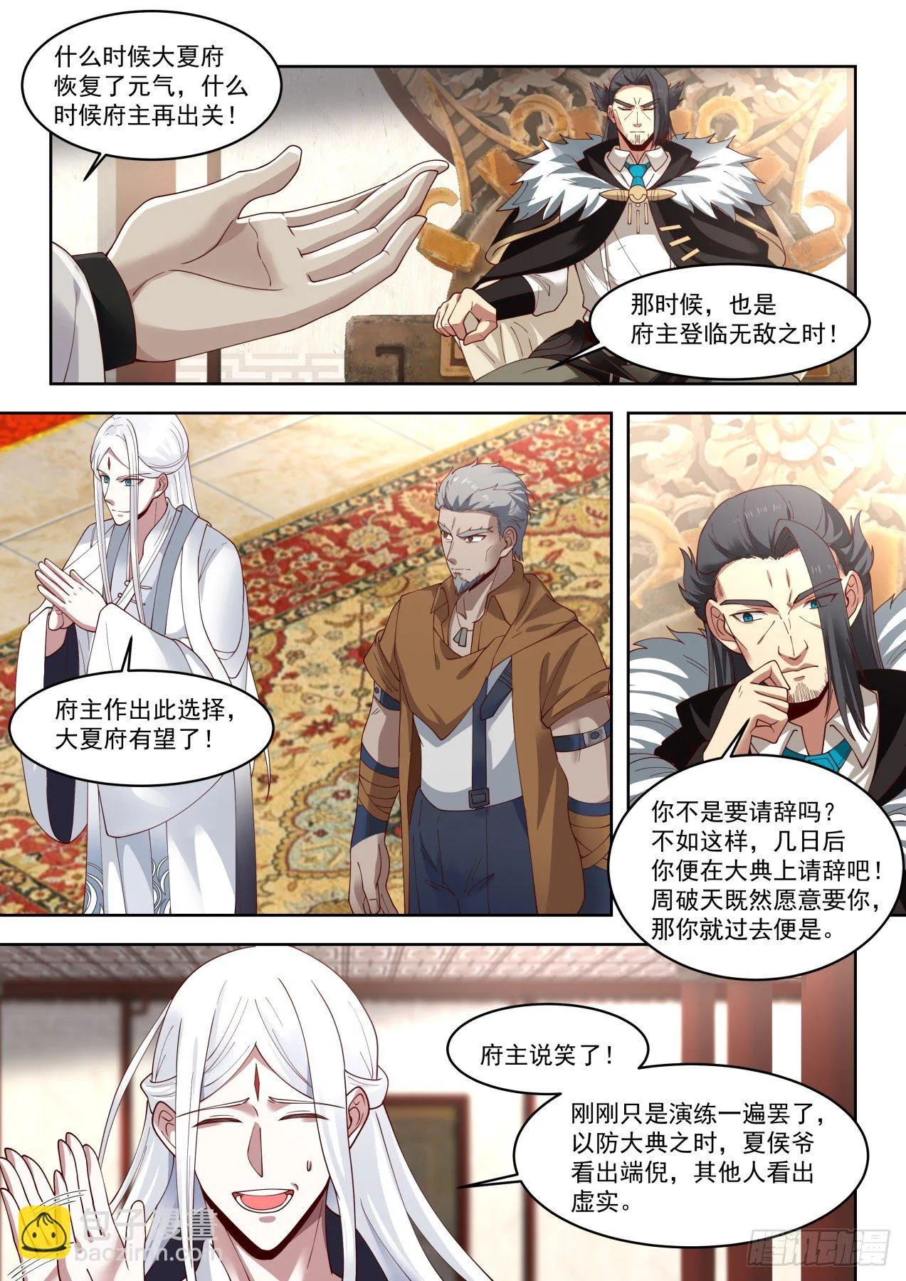 大夏最高权力 第12页