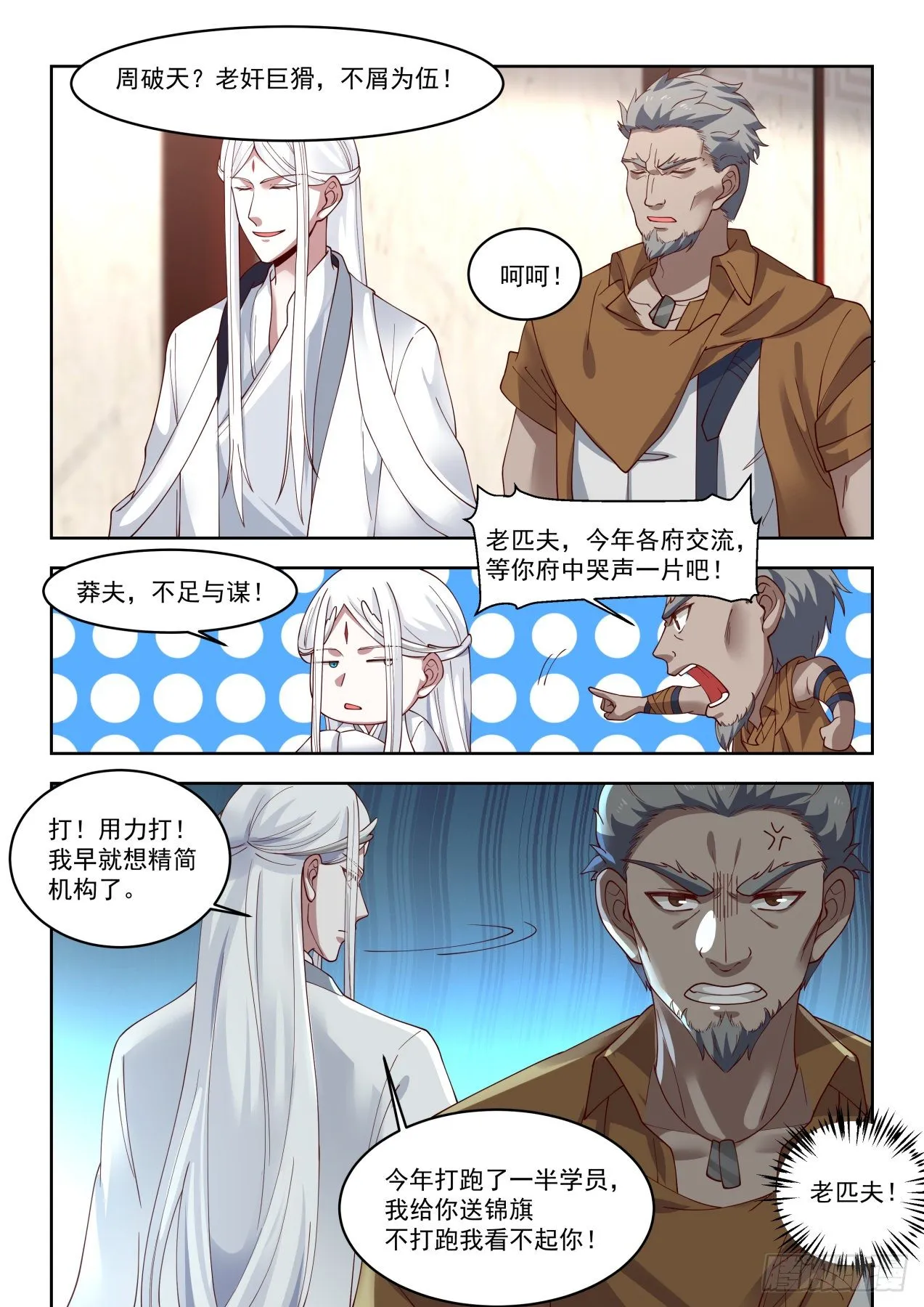 大夏最高权力 第13页