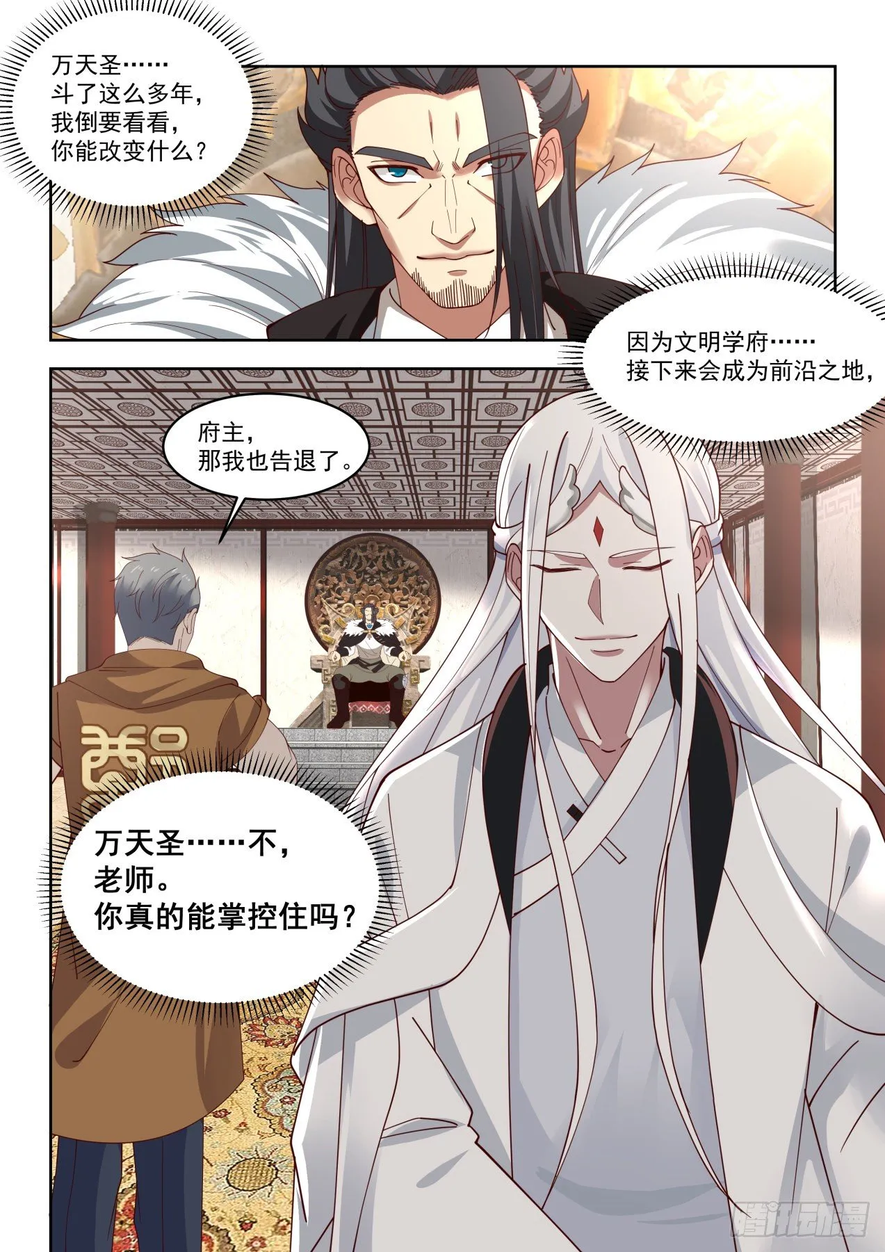 大夏最高权力 第14页
